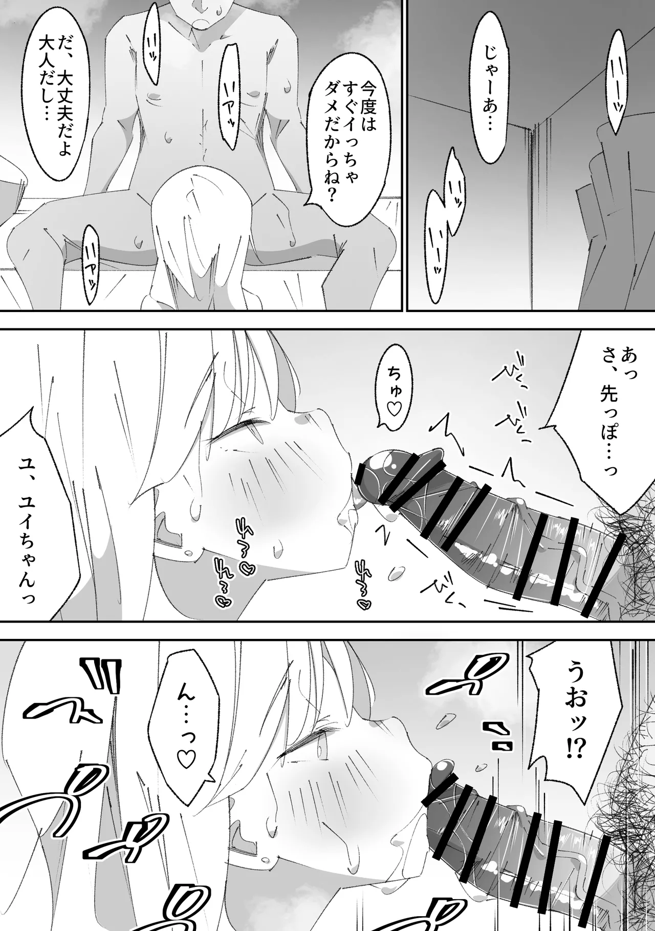困っていたお隣のちびギャルちゃんを泊めてあげたらお礼してくれた話 - page20