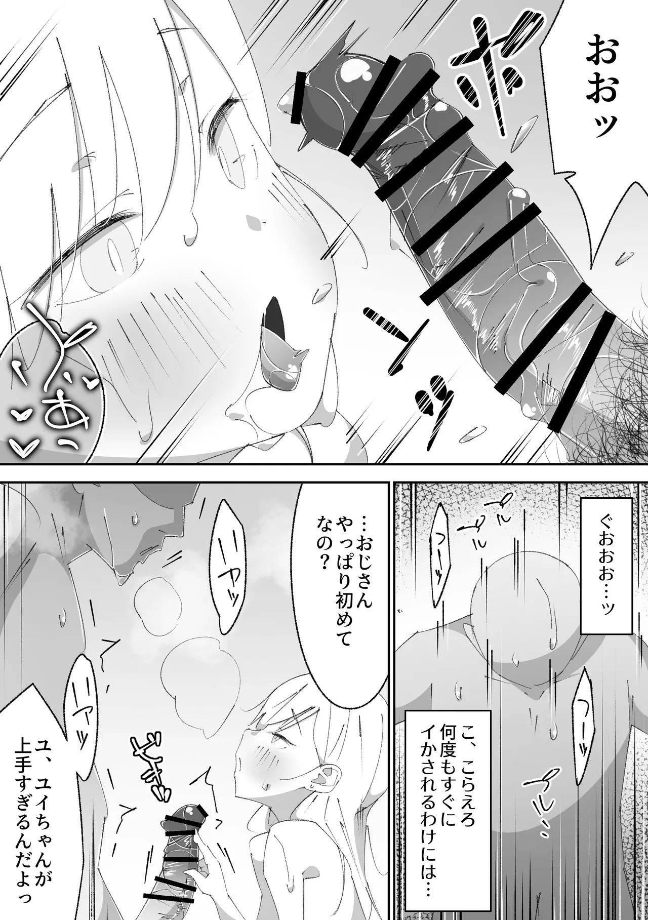 困っていたお隣のちびギャルちゃんを泊めてあげたらお礼してくれた話 - page22