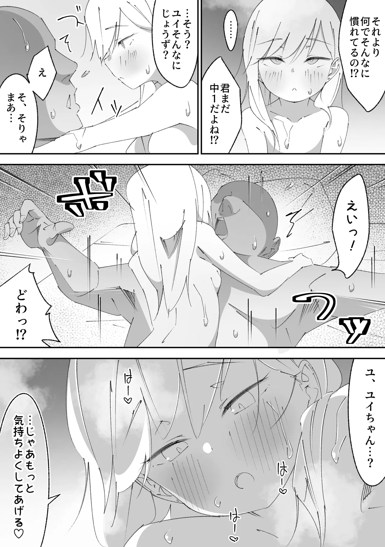 困っていたお隣のちびギャルちゃんを泊めてあげたらお礼してくれた話 - page23