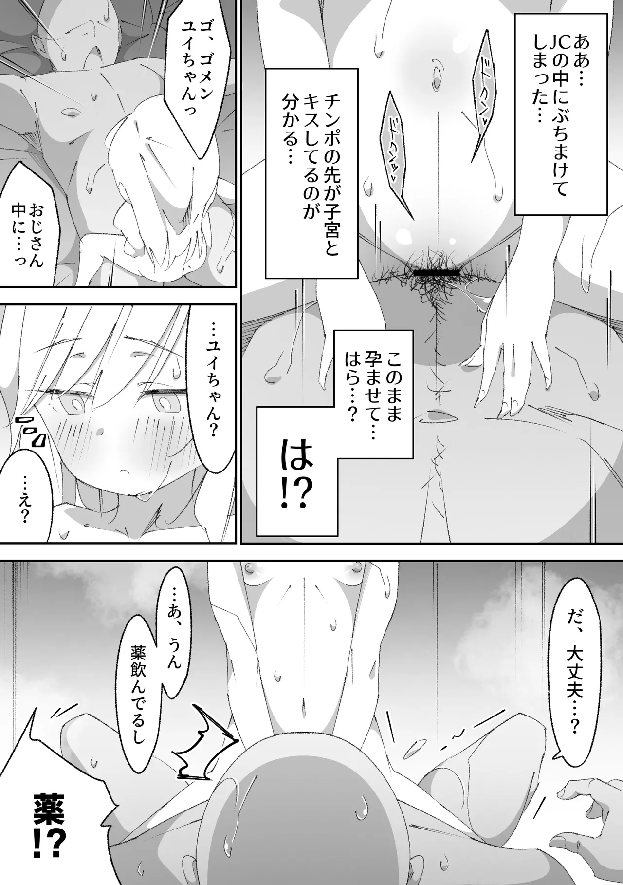困っていたお隣のちびギャルちゃんを泊めてあげたらお礼してくれた話 - page28