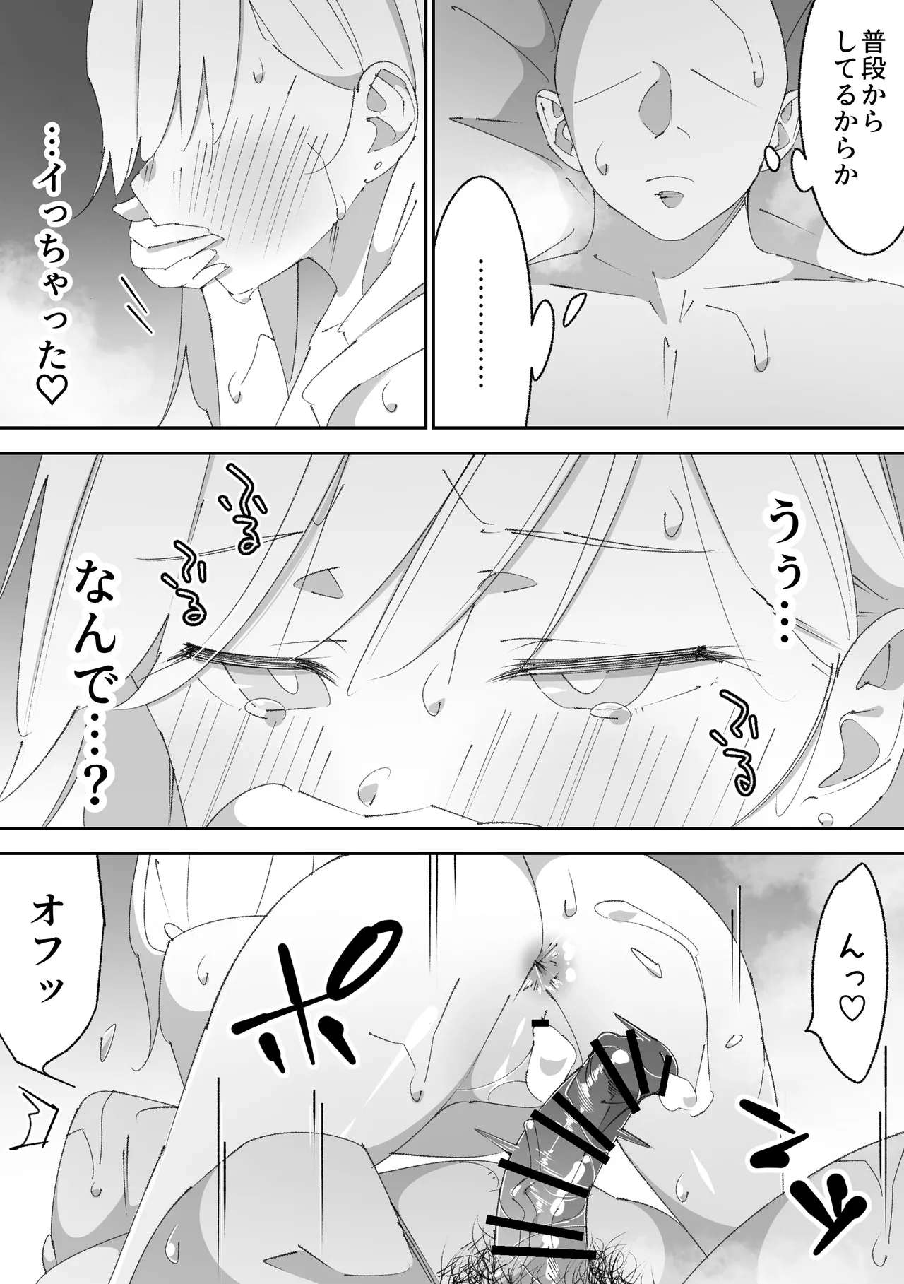 困っていたお隣のちびギャルちゃんを泊めてあげたらお礼してくれた話 - page29