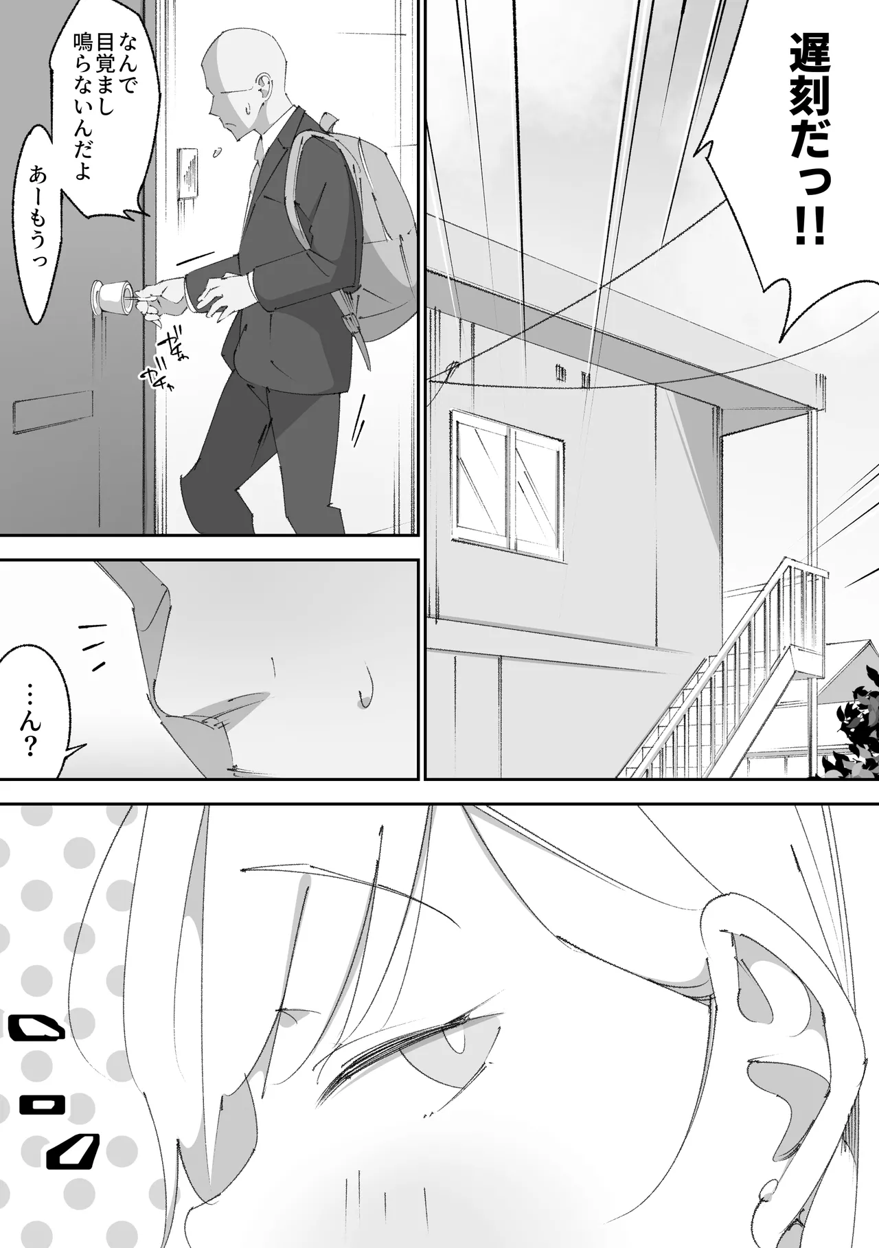 困っていたお隣のちびギャルちゃんを泊めてあげたらお礼してくれた話 - page3