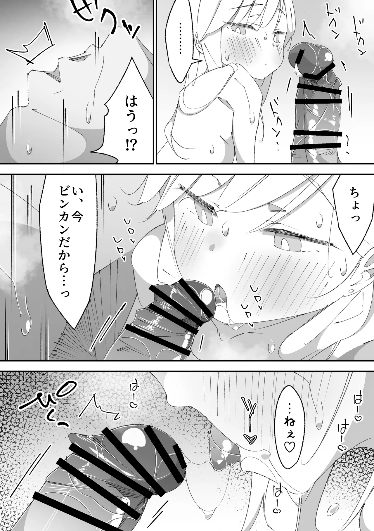 困っていたお隣のちびギャルちゃんを泊めてあげたらお礼してくれた話 - page30