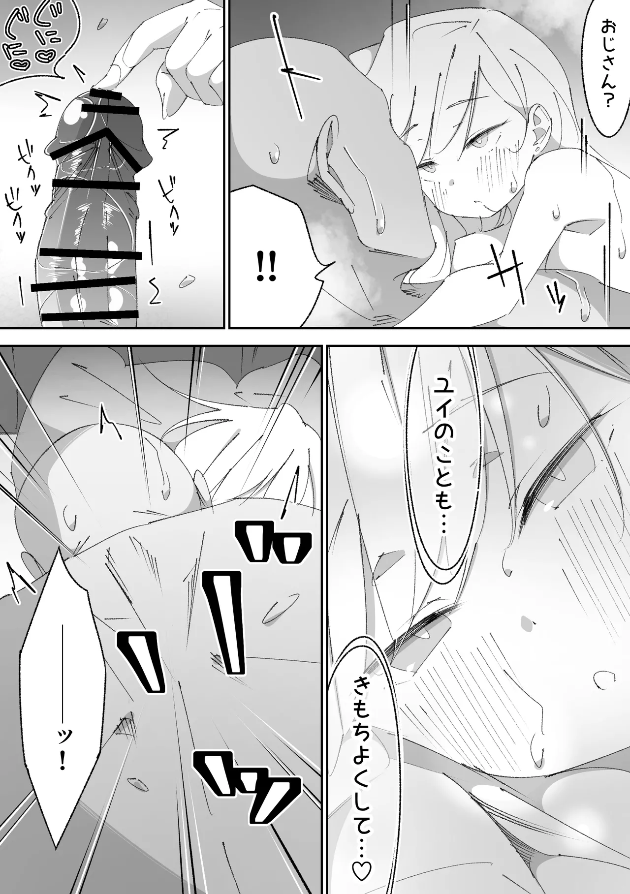 困っていたお隣のちびギャルちゃんを泊めてあげたらお礼してくれた話 - page31