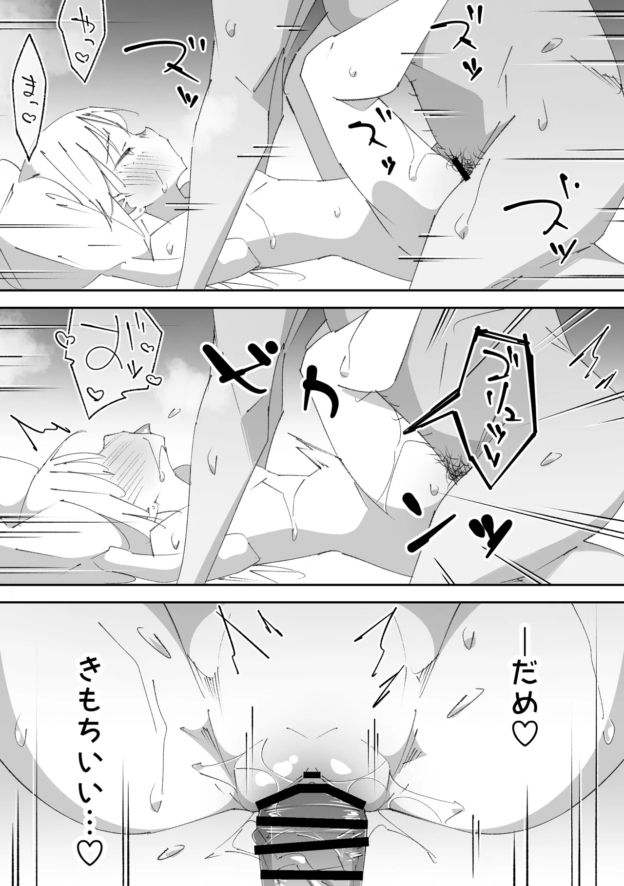 困っていたお隣のちびギャルちゃんを泊めてあげたらお礼してくれた話 - page34