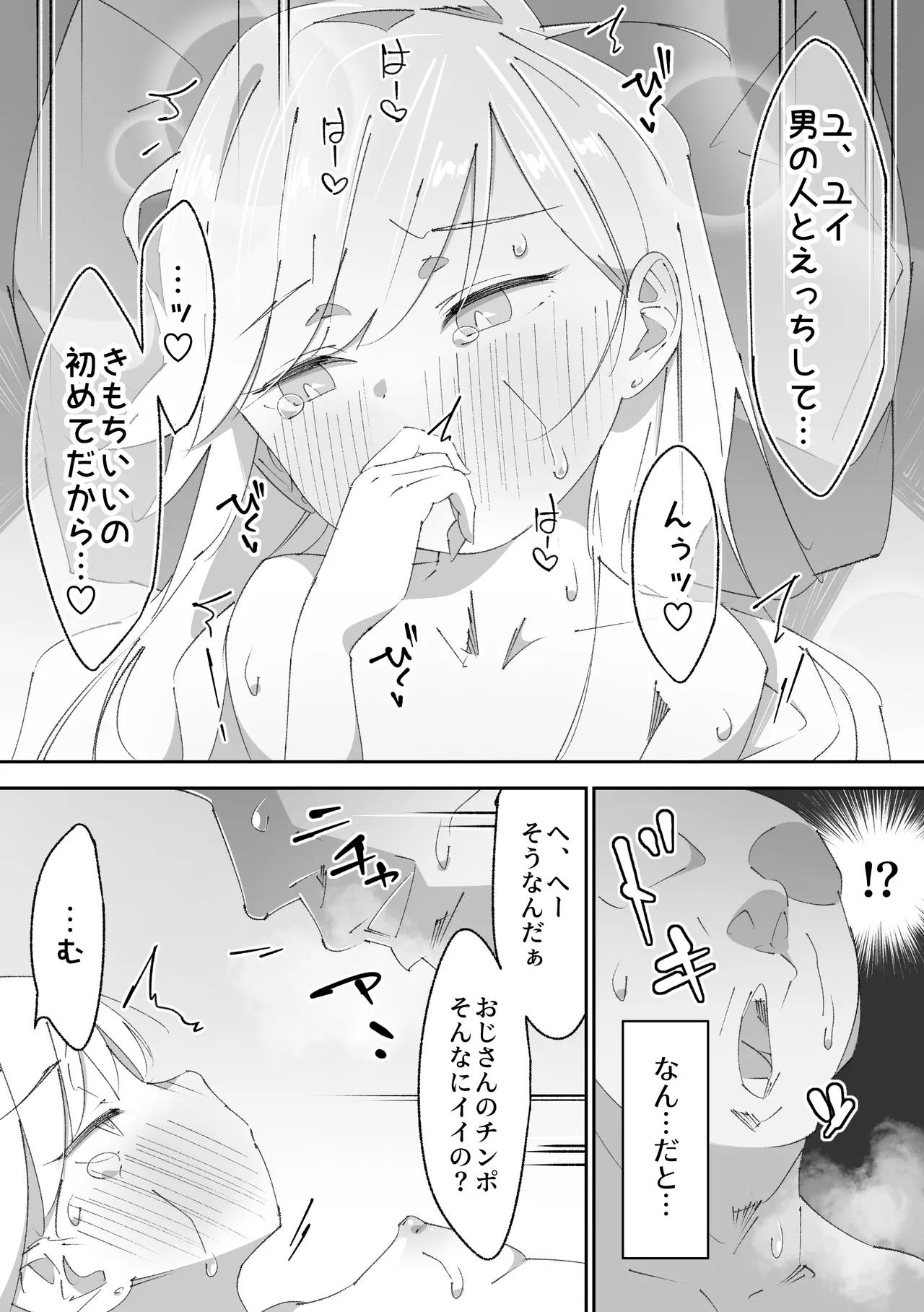 困っていたお隣のちびギャルちゃんを泊めてあげたらお礼してくれた話 - page36