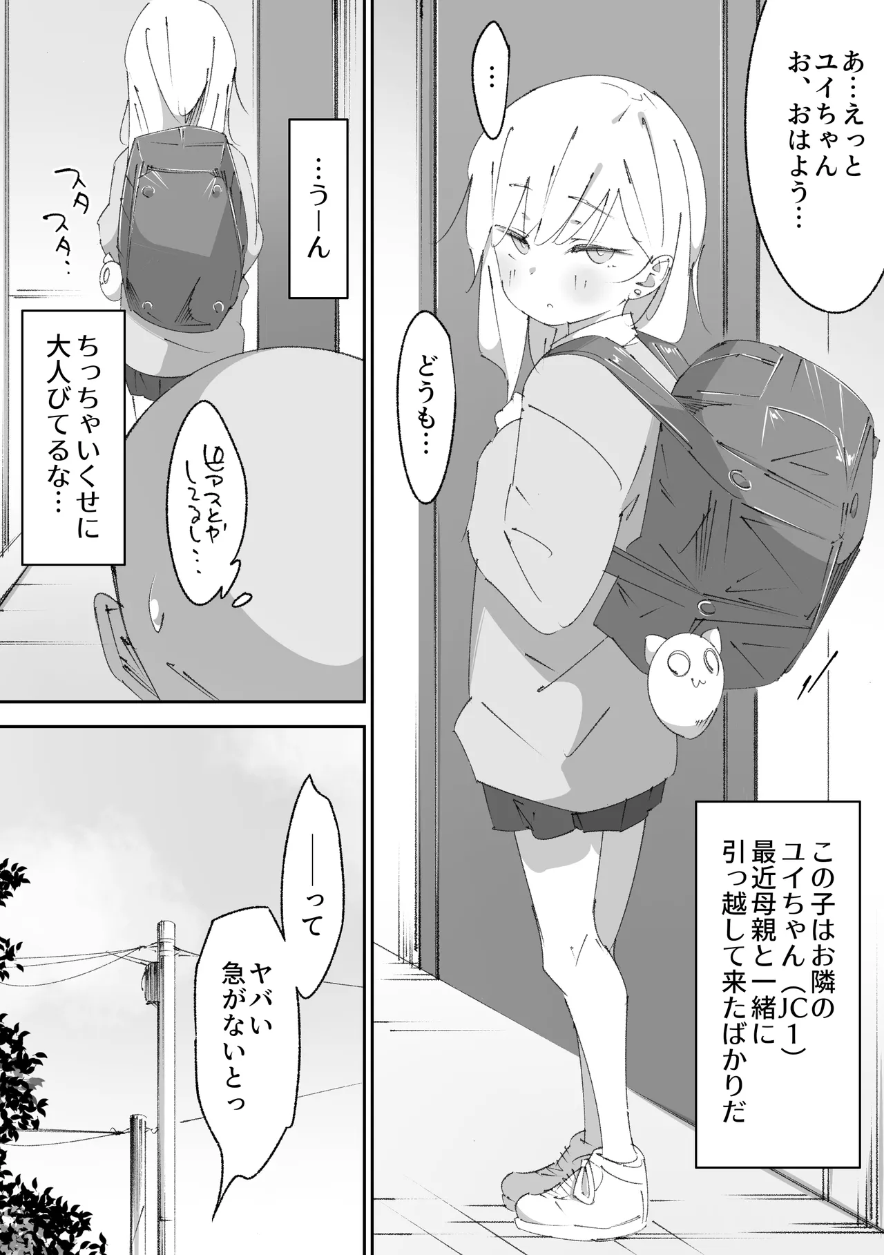 困っていたお隣のちびギャルちゃんを泊めてあげたらお礼してくれた話 - page4