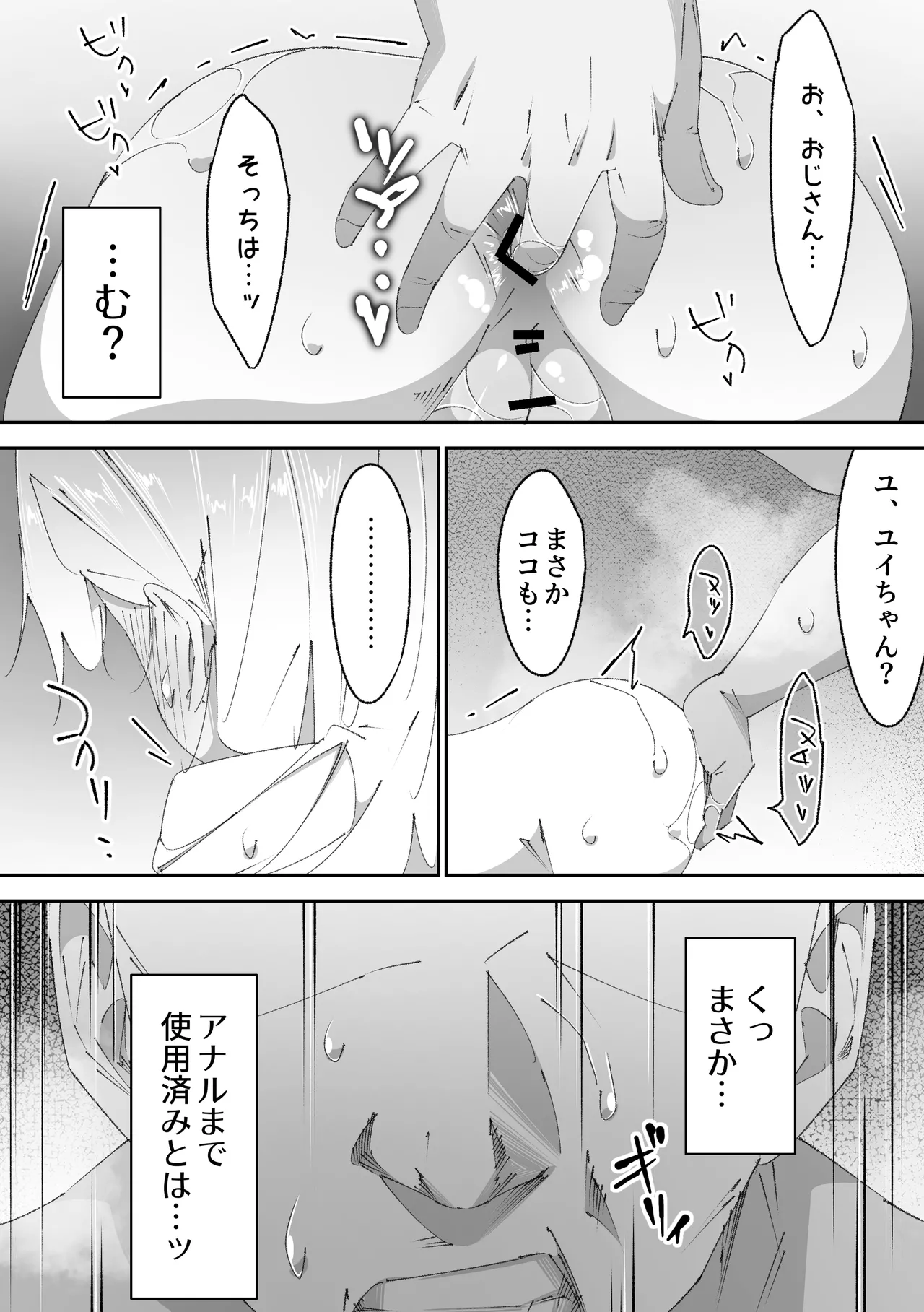 困っていたお隣のちびギャルちゃんを泊めてあげたらお礼してくれた話 - page45