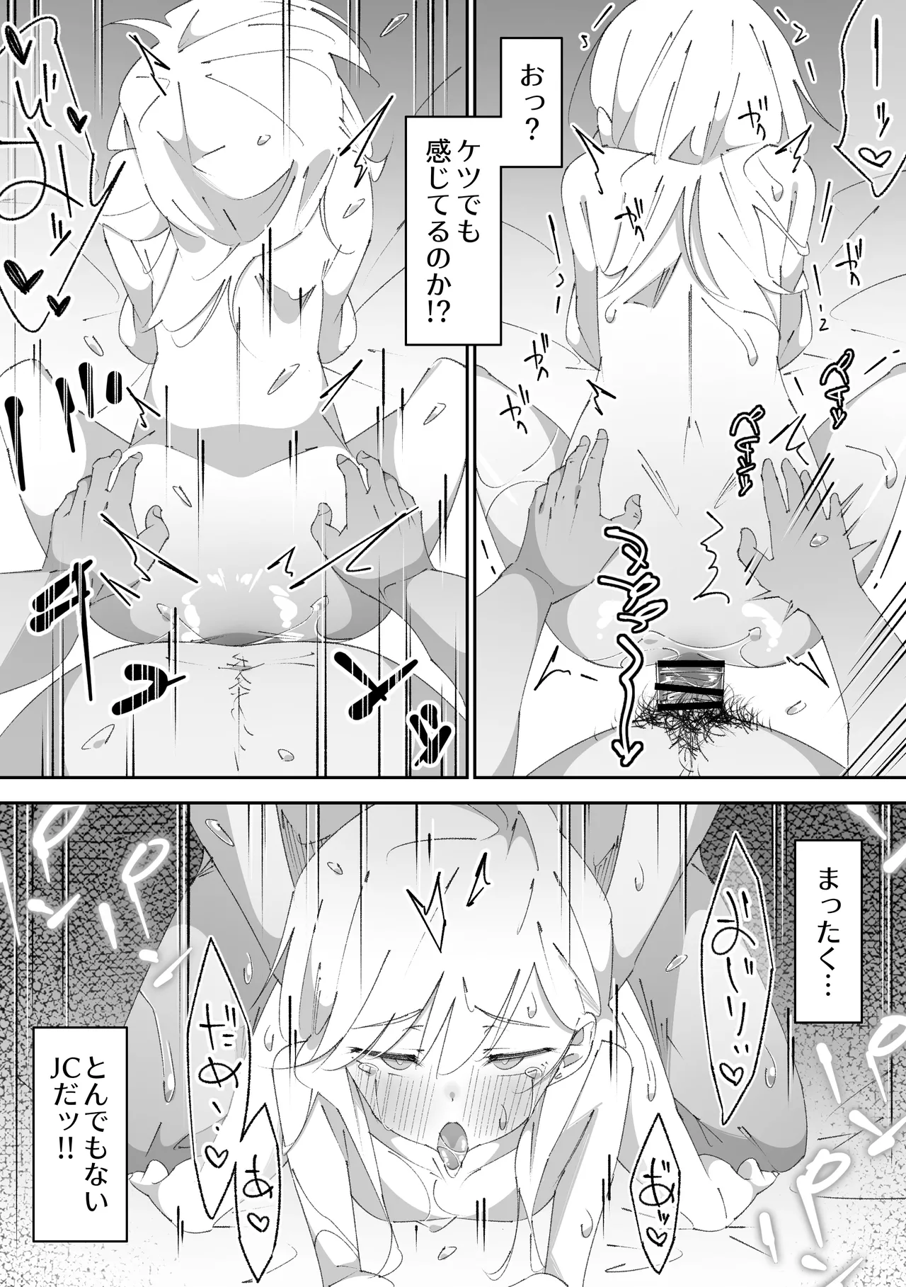 困っていたお隣のちびギャルちゃんを泊めてあげたらお礼してくれた話 - page47