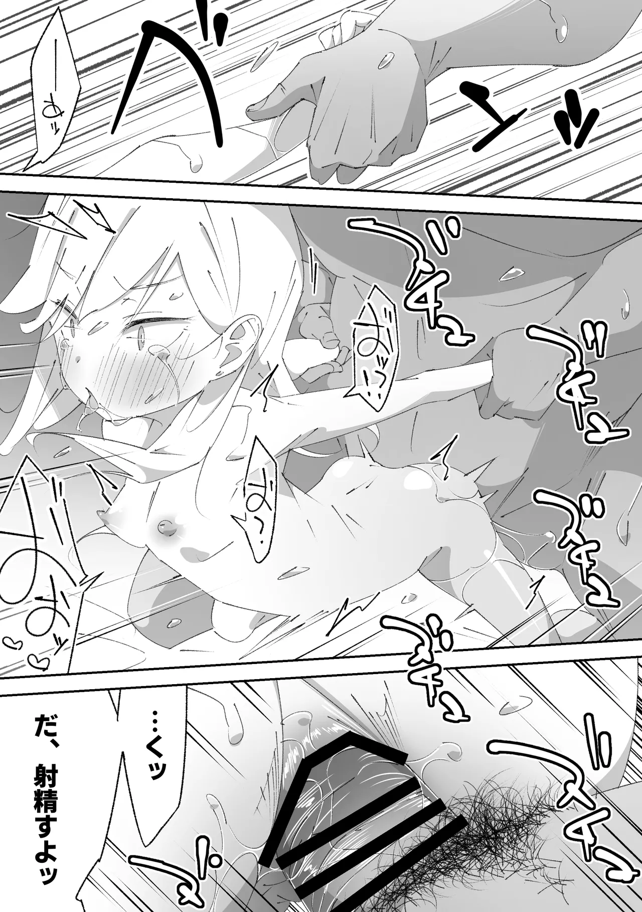 困っていたお隣のちびギャルちゃんを泊めてあげたらお礼してくれた話 - page48