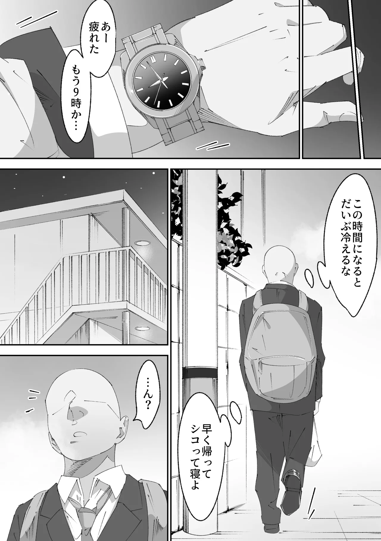 困っていたお隣のちびギャルちゃんを泊めてあげたらお礼してくれた話 - page5