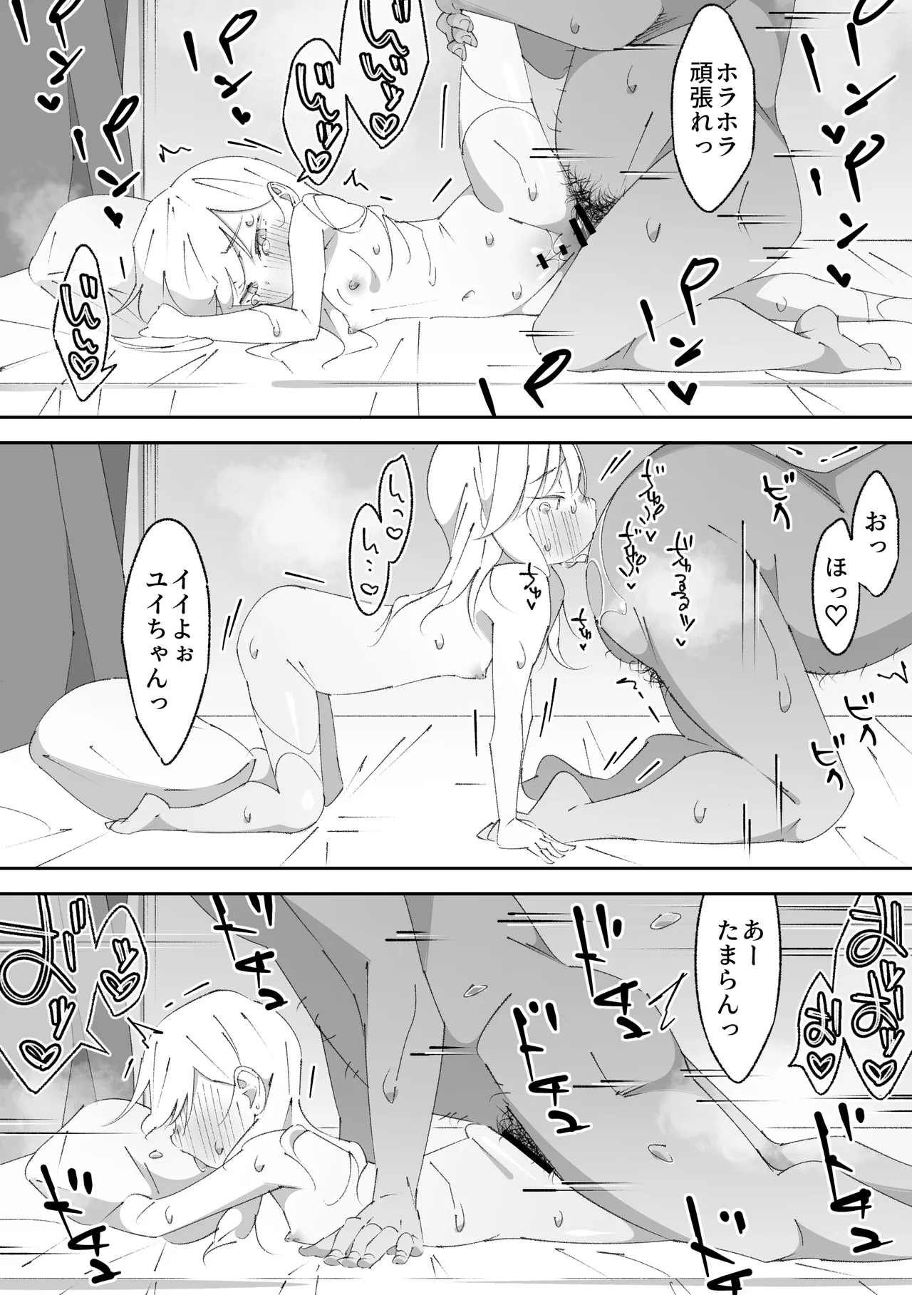 困っていたお隣のちびギャルちゃんを泊めてあげたらお礼してくれた話 - page51