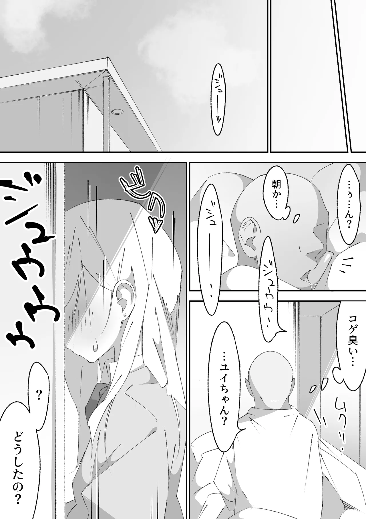 困っていたお隣のちびギャルちゃんを泊めてあげたらお礼してくれた話 - page54