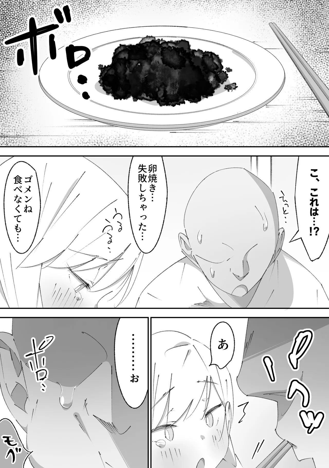 困っていたお隣のちびギャルちゃんを泊めてあげたらお礼してくれた話 - page55