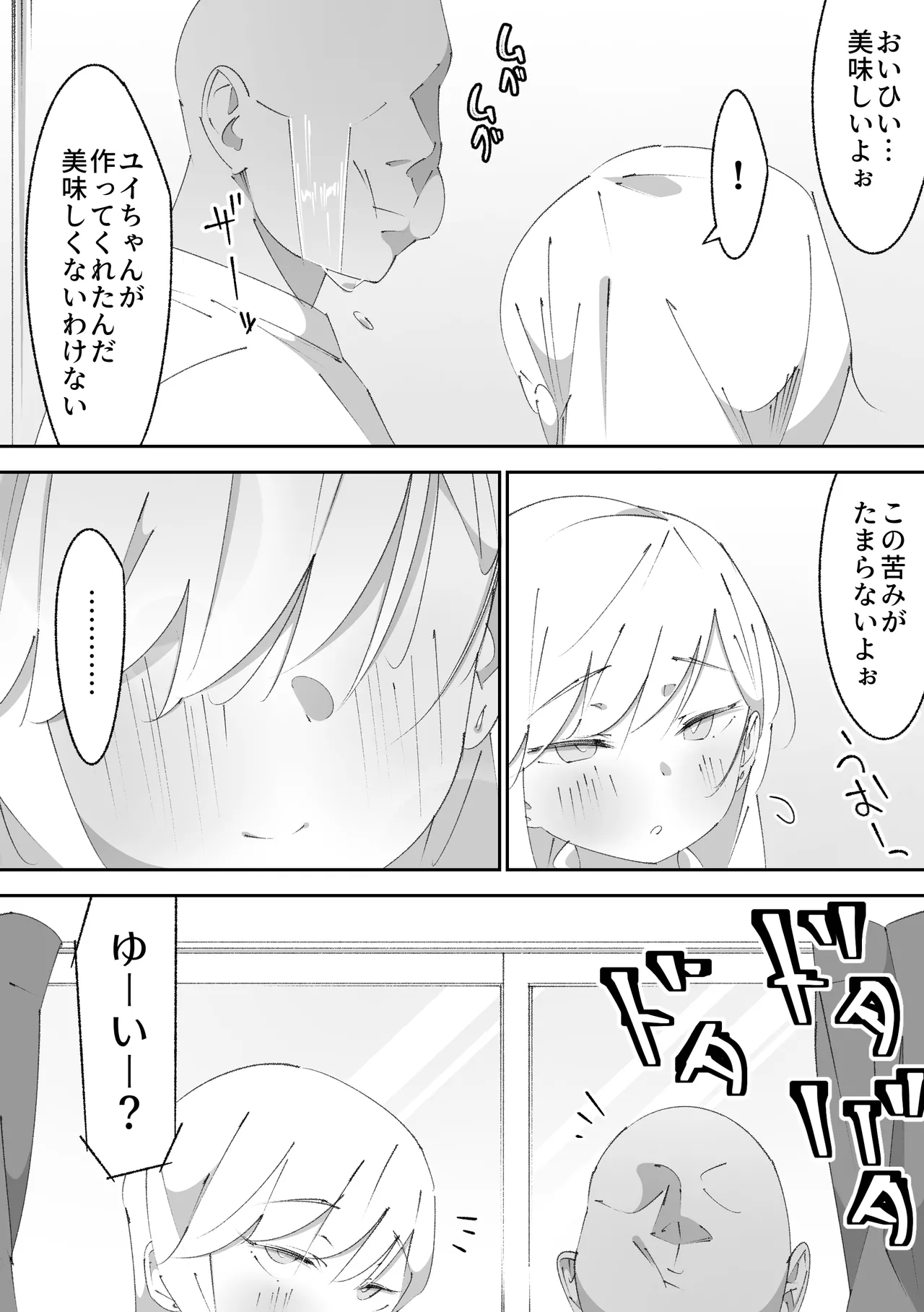 困っていたお隣のちびギャルちゃんを泊めてあげたらお礼してくれた話 - page56