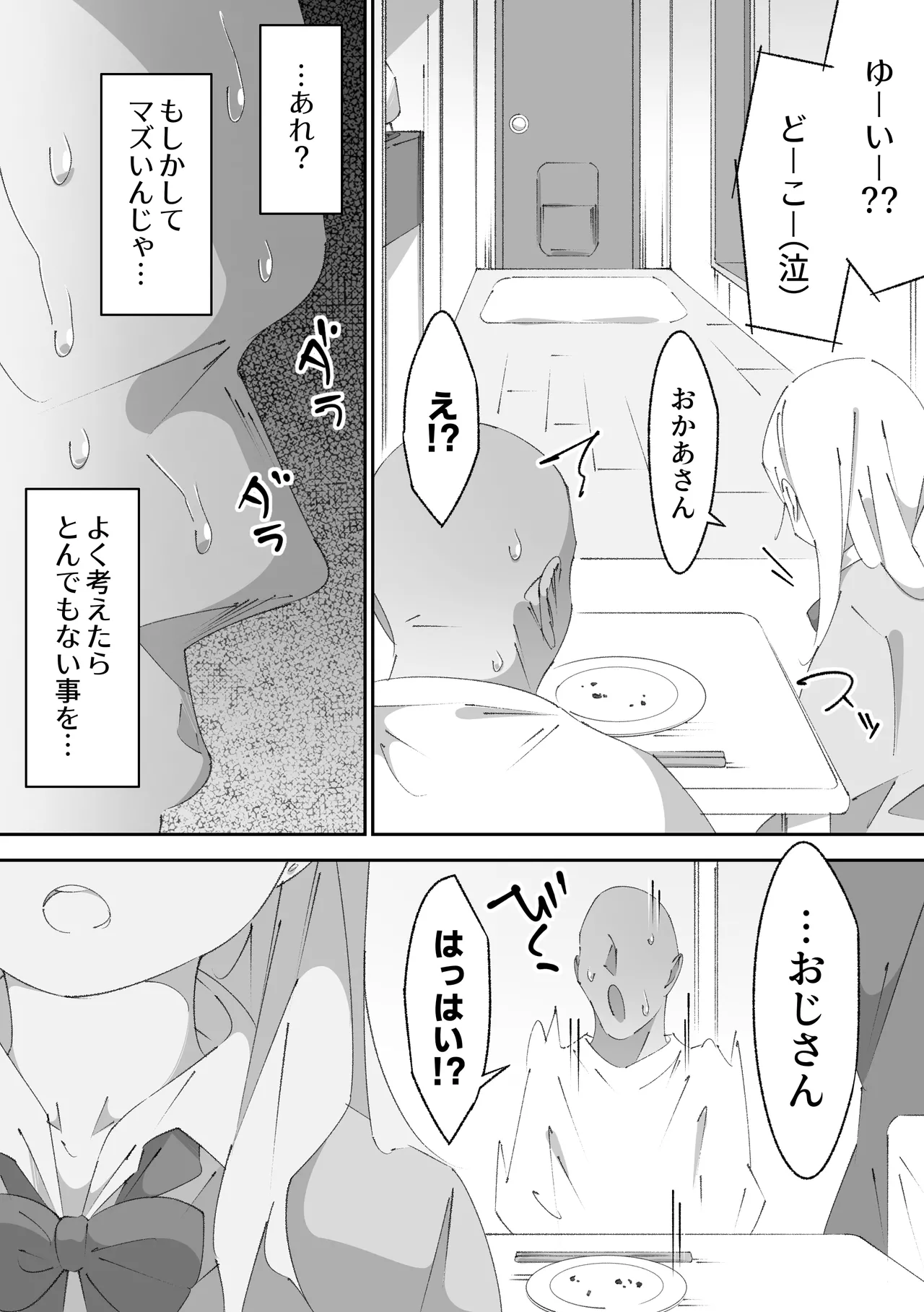 困っていたお隣のちびギャルちゃんを泊めてあげたらお礼してくれた話 - page57