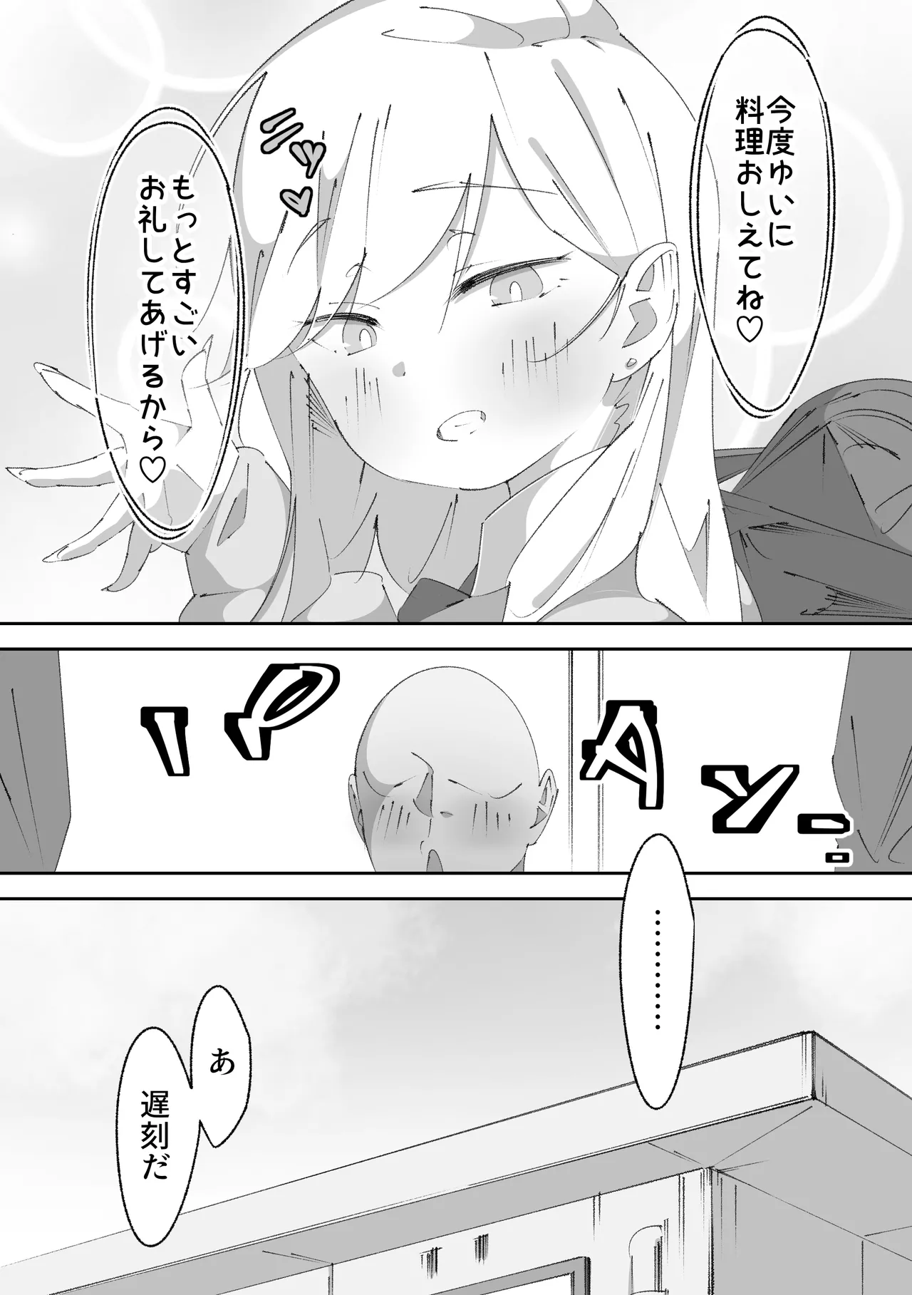 困っていたお隣のちびギャルちゃんを泊めてあげたらお礼してくれた話 - page58