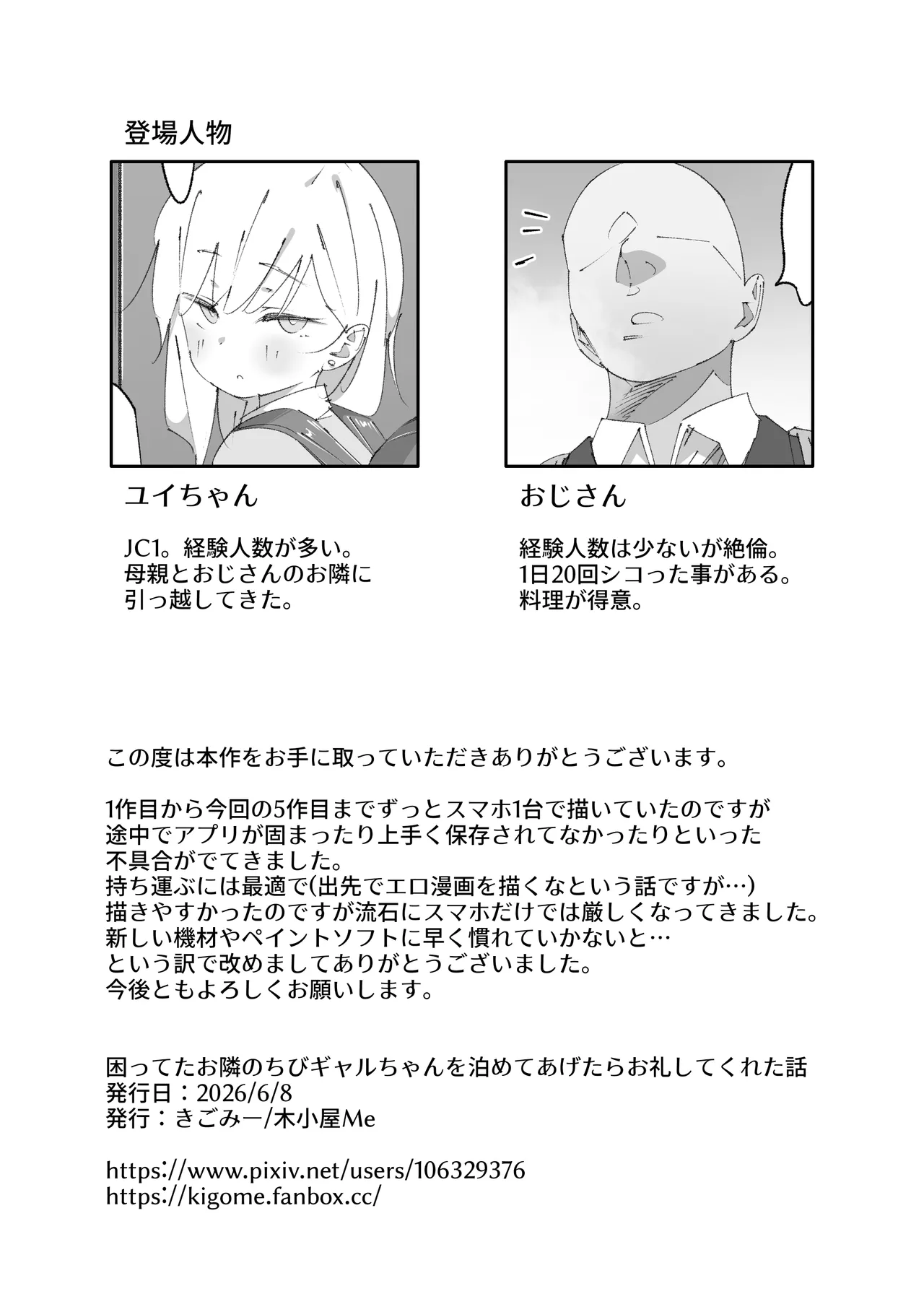 困っていたお隣のちびギャルちゃんを泊めてあげたらお礼してくれた話 - page59
