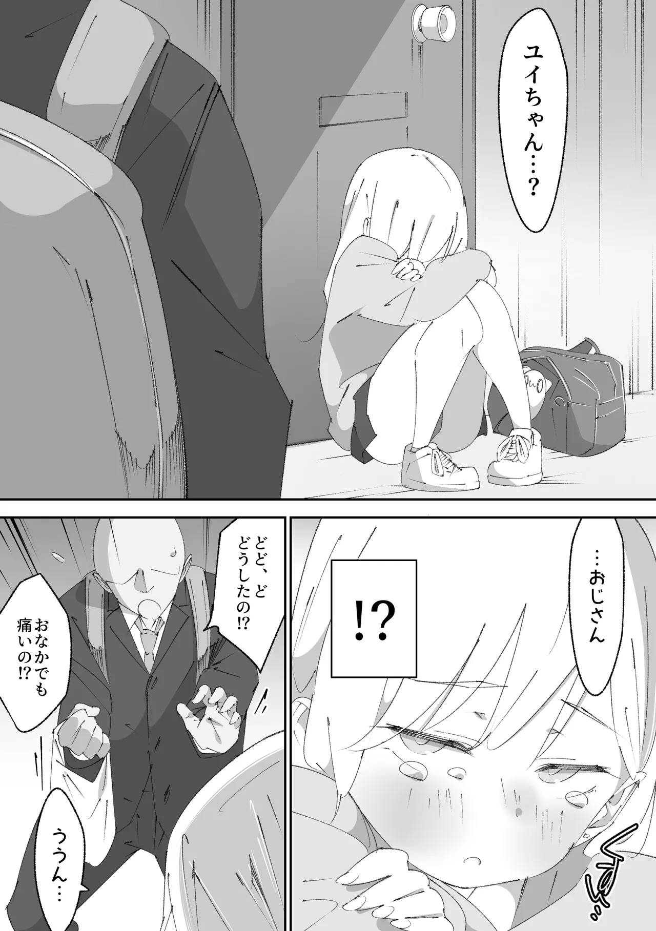 困っていたお隣のちびギャルちゃんを泊めてあげたらお礼してくれた話 - page6