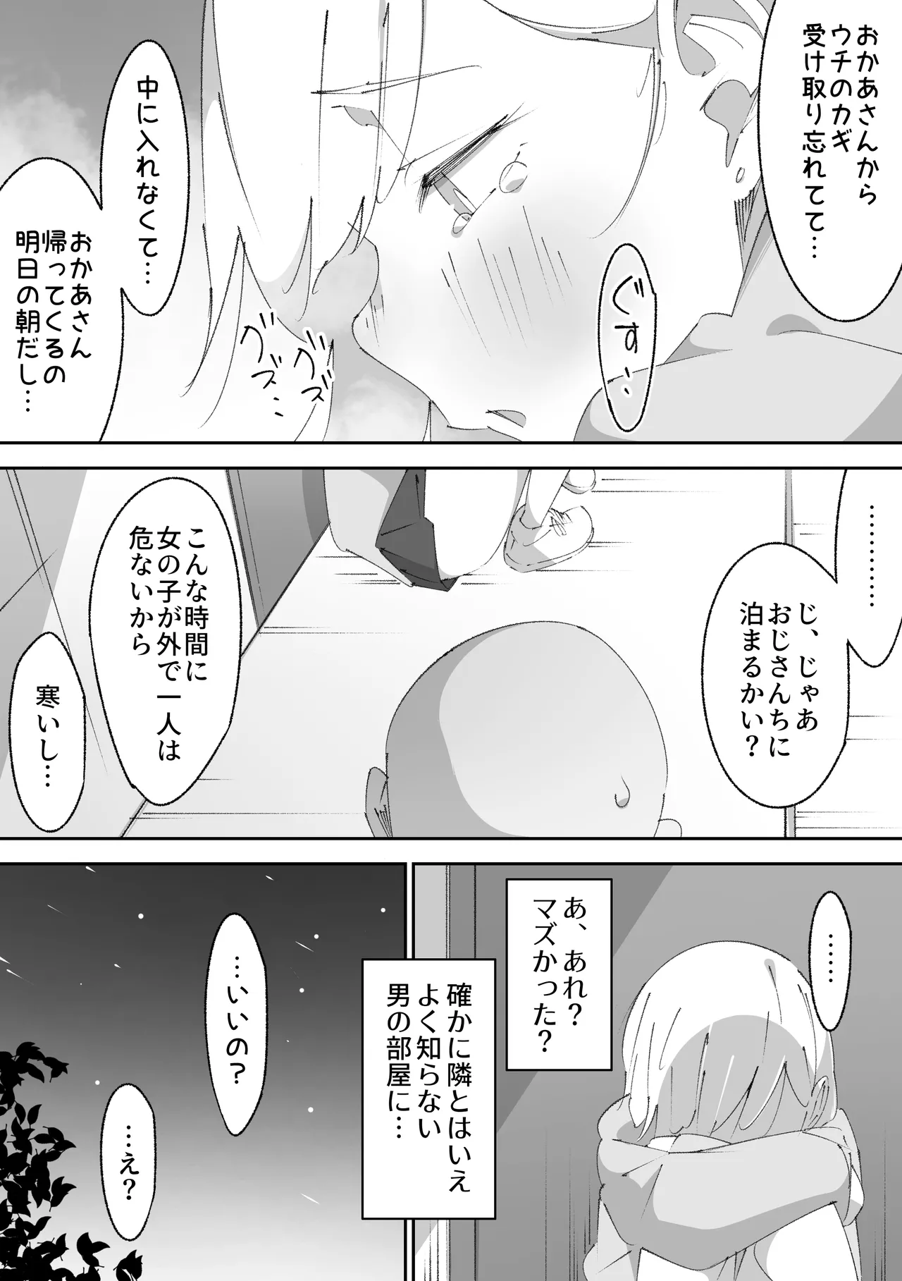 困っていたお隣のちびギャルちゃんを泊めてあげたらお礼してくれた話 - page7
