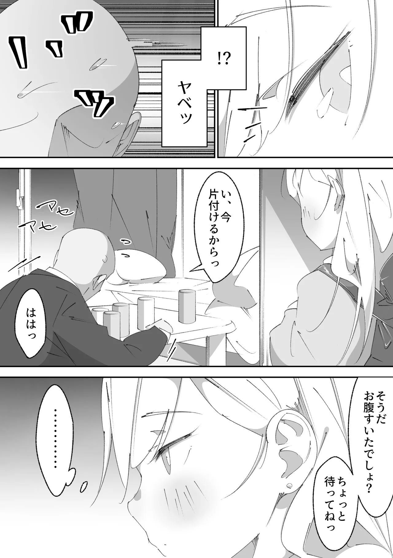 困っていたお隣のちびギャルちゃんを泊めてあげたらお礼してくれた話 - page9