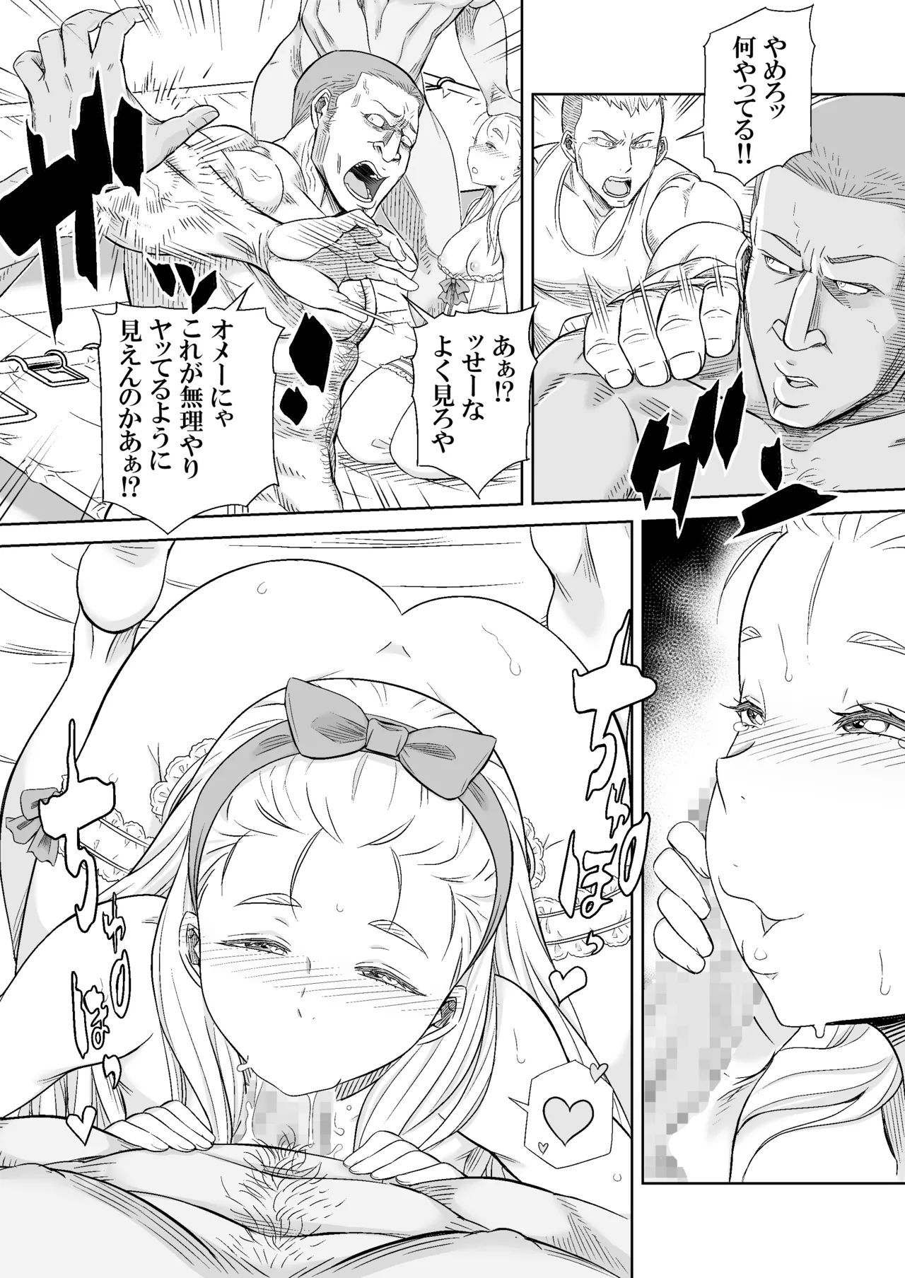 ギフトイエーガー―淫毒少女部隊― - page11