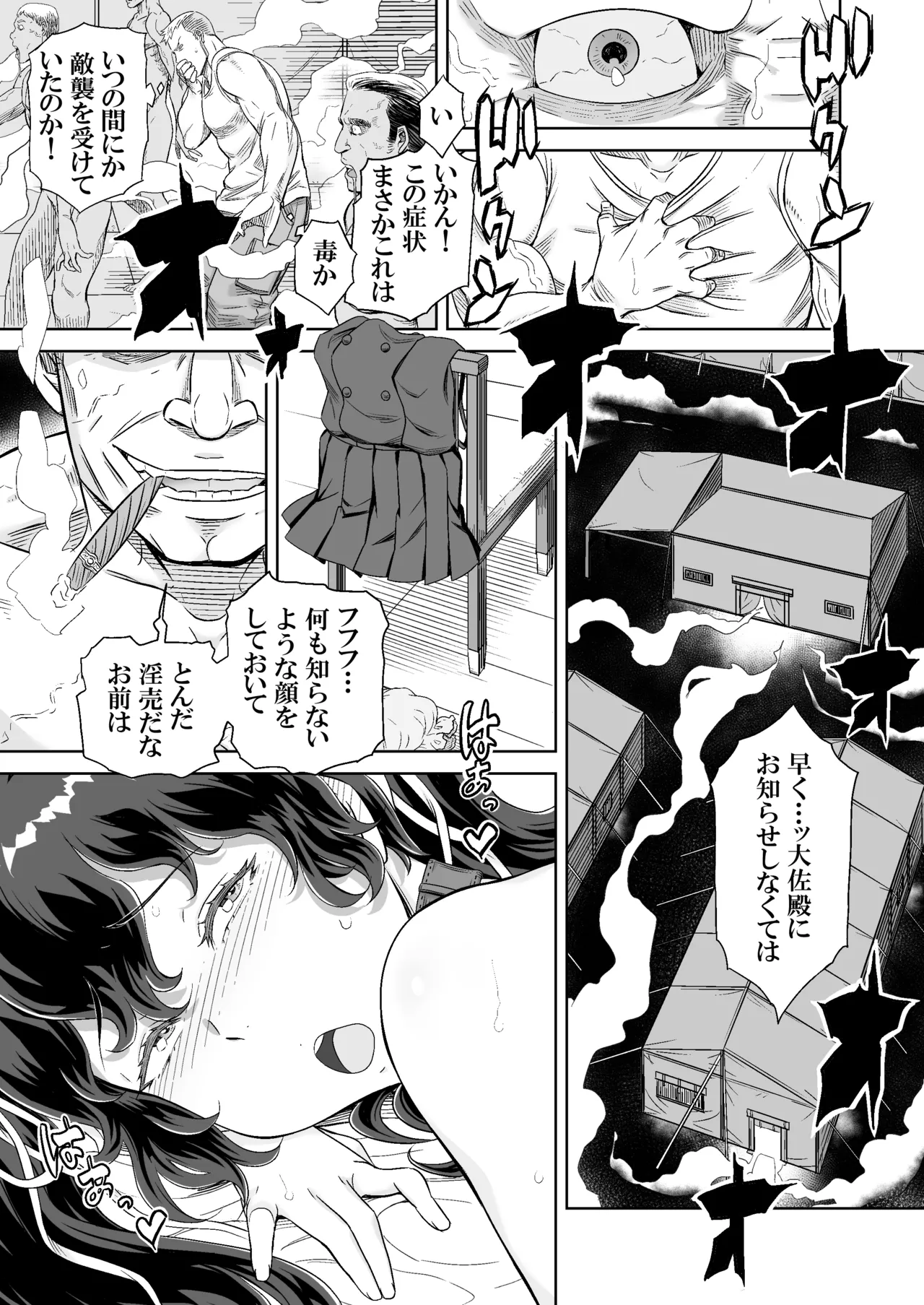 ギフトイエーガー―淫毒少女部隊― - page16