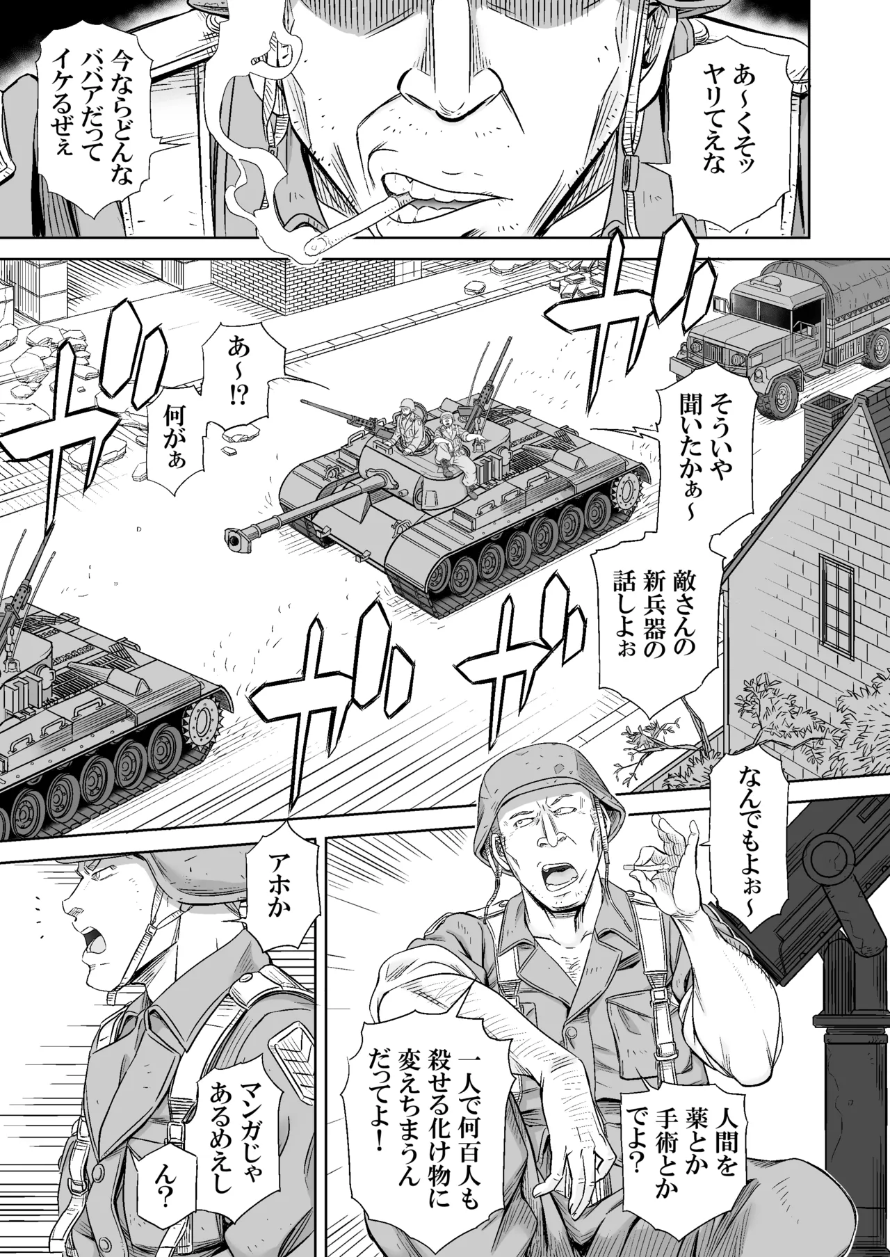 ギフトイエーガー―淫毒少女部隊― - page2