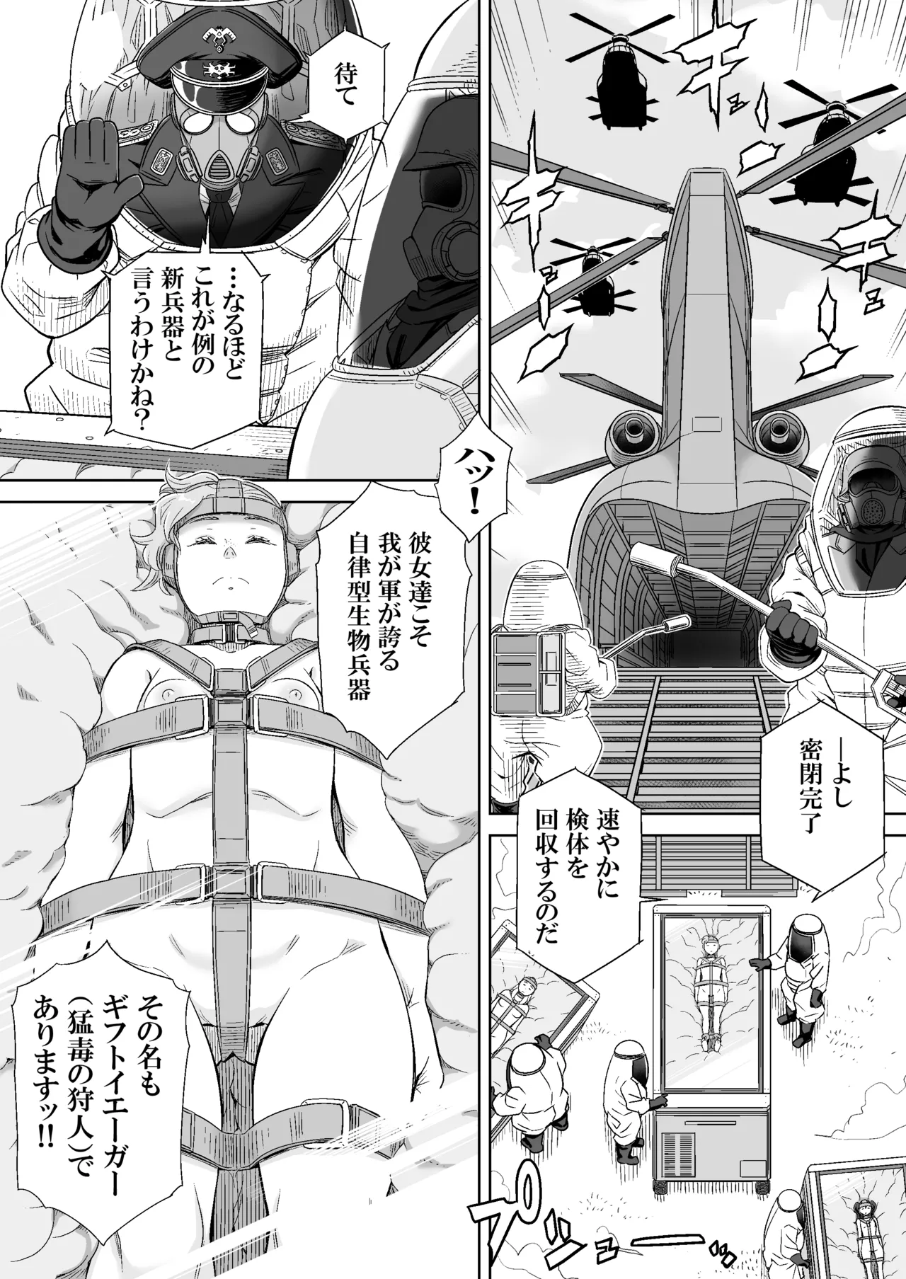 ギフトイエーガー―淫毒少女部隊― - page30
