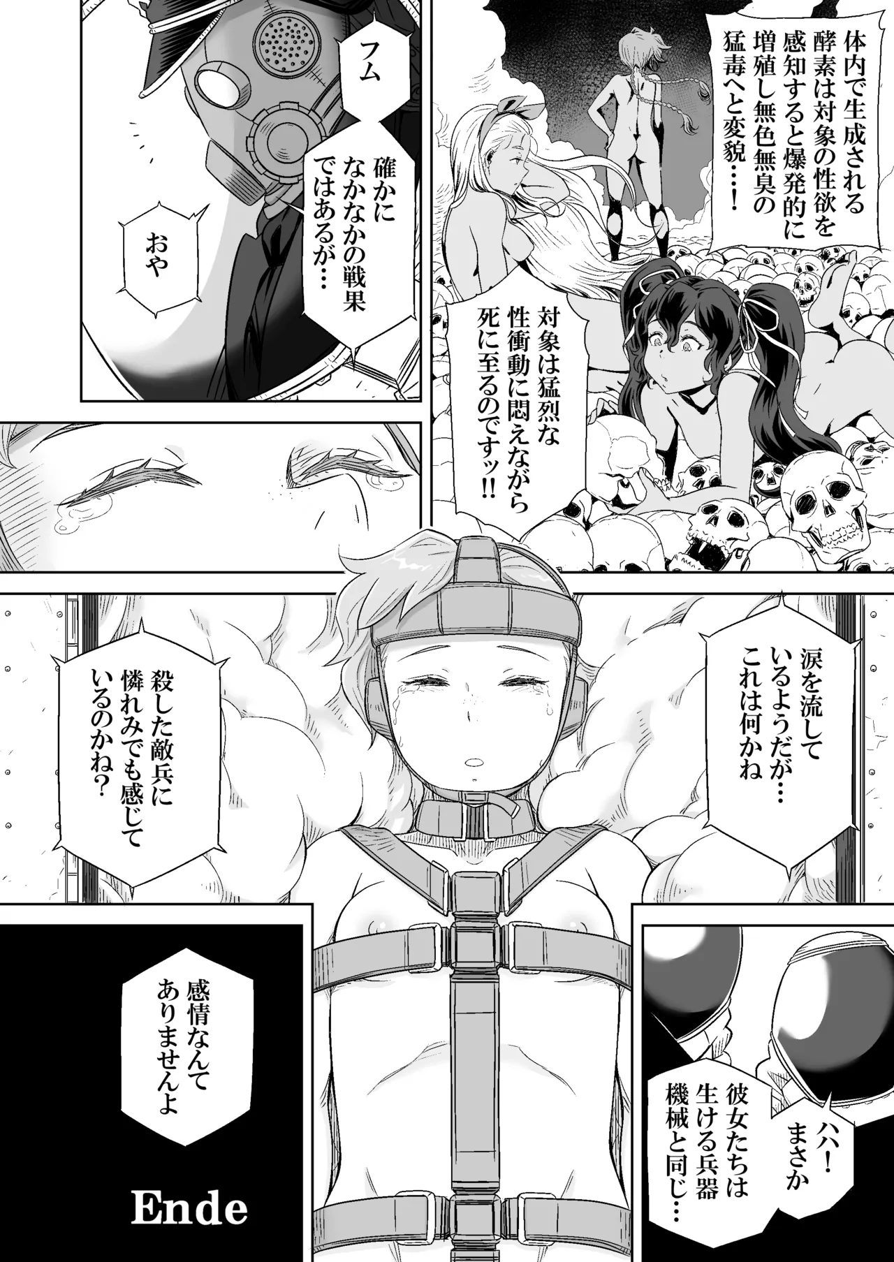 ギフトイエーガー―淫毒少女部隊― - page31