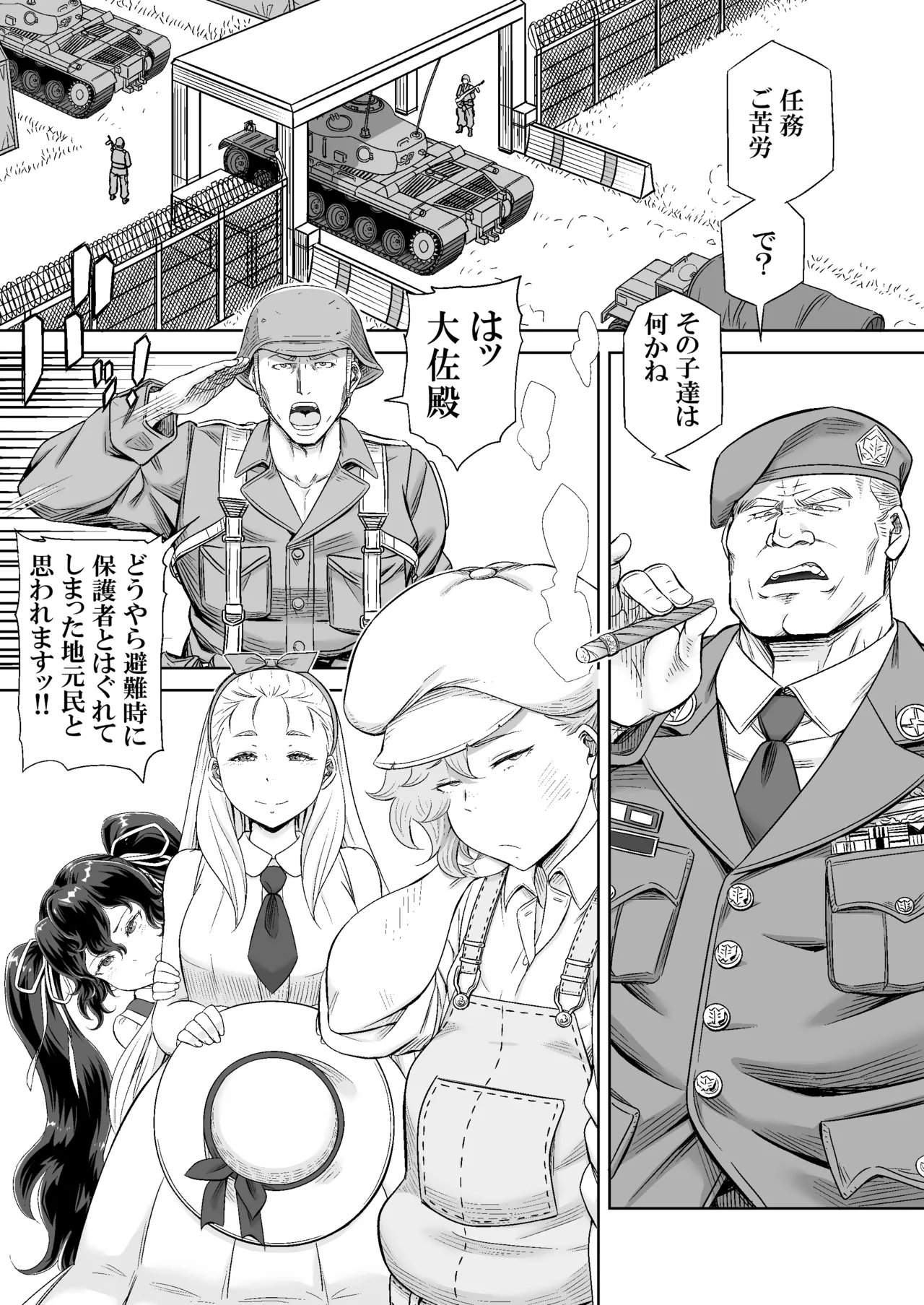 ギフトイエーガー―淫毒少女部隊― - page4