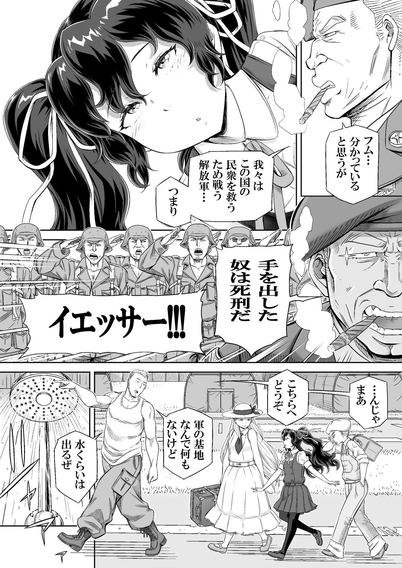 ギフトイエーガー―淫毒少女部隊― - page5