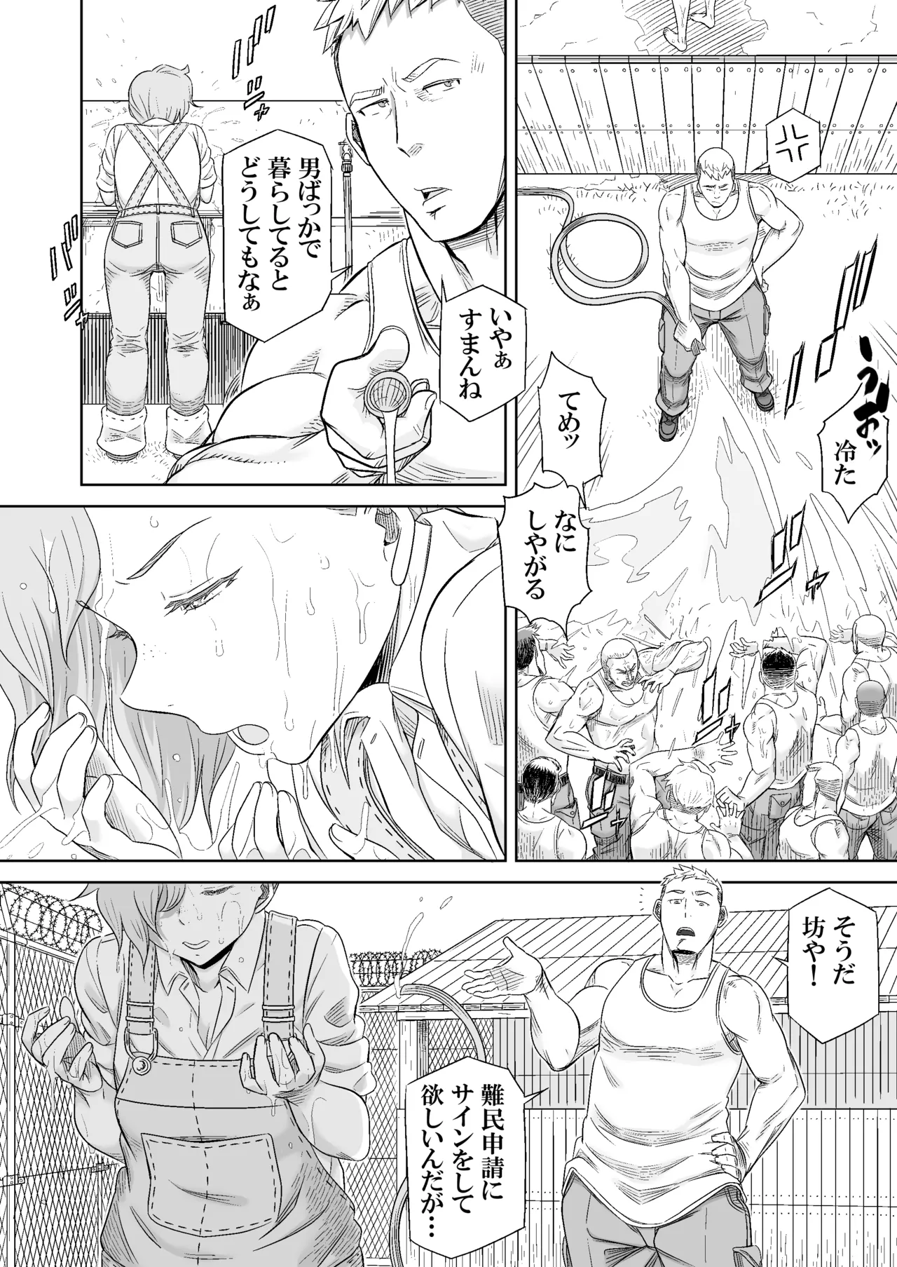 ギフトイエーガー―淫毒少女部隊― - page7