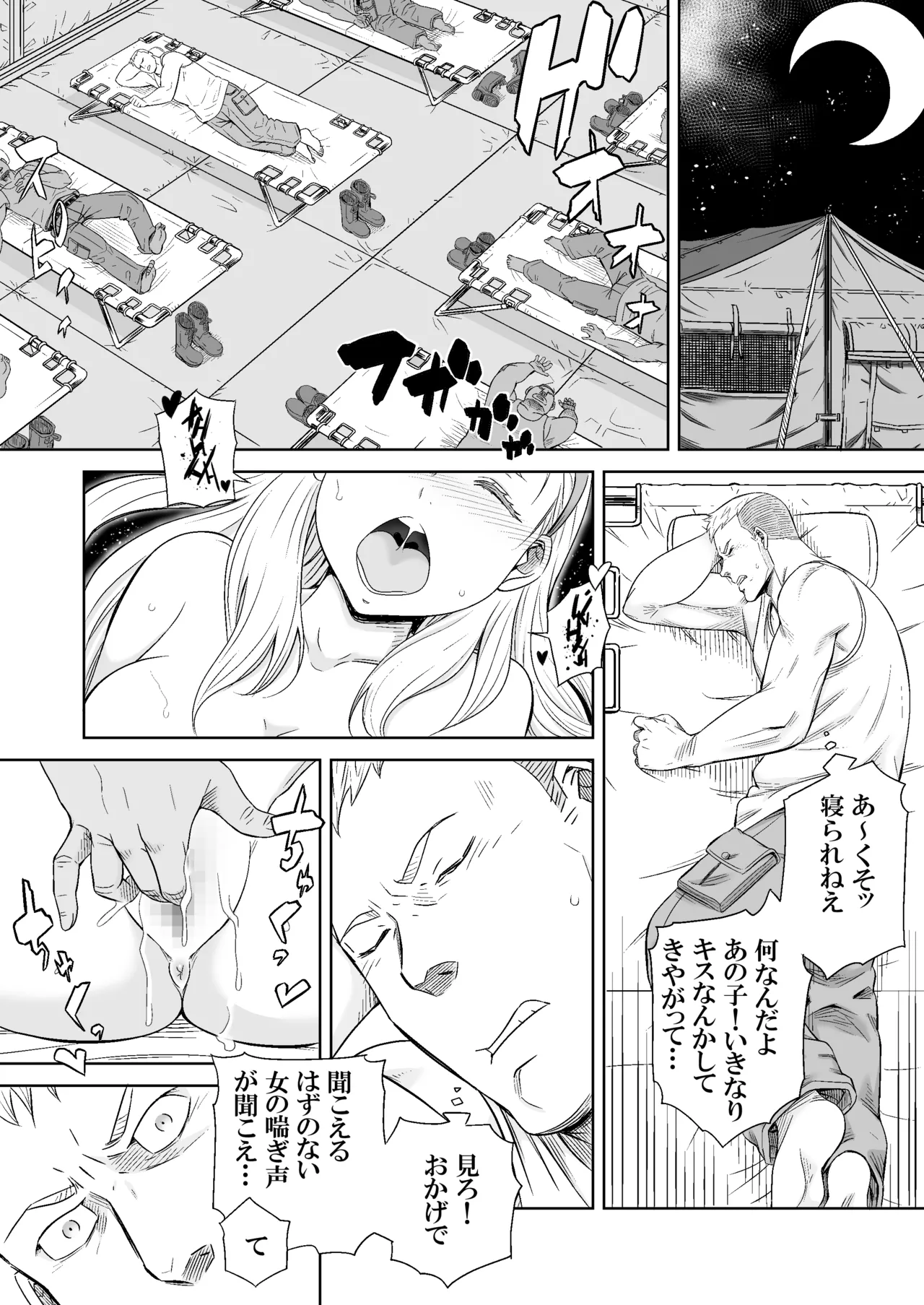 ギフトイエーガー―淫毒少女部隊― - page9