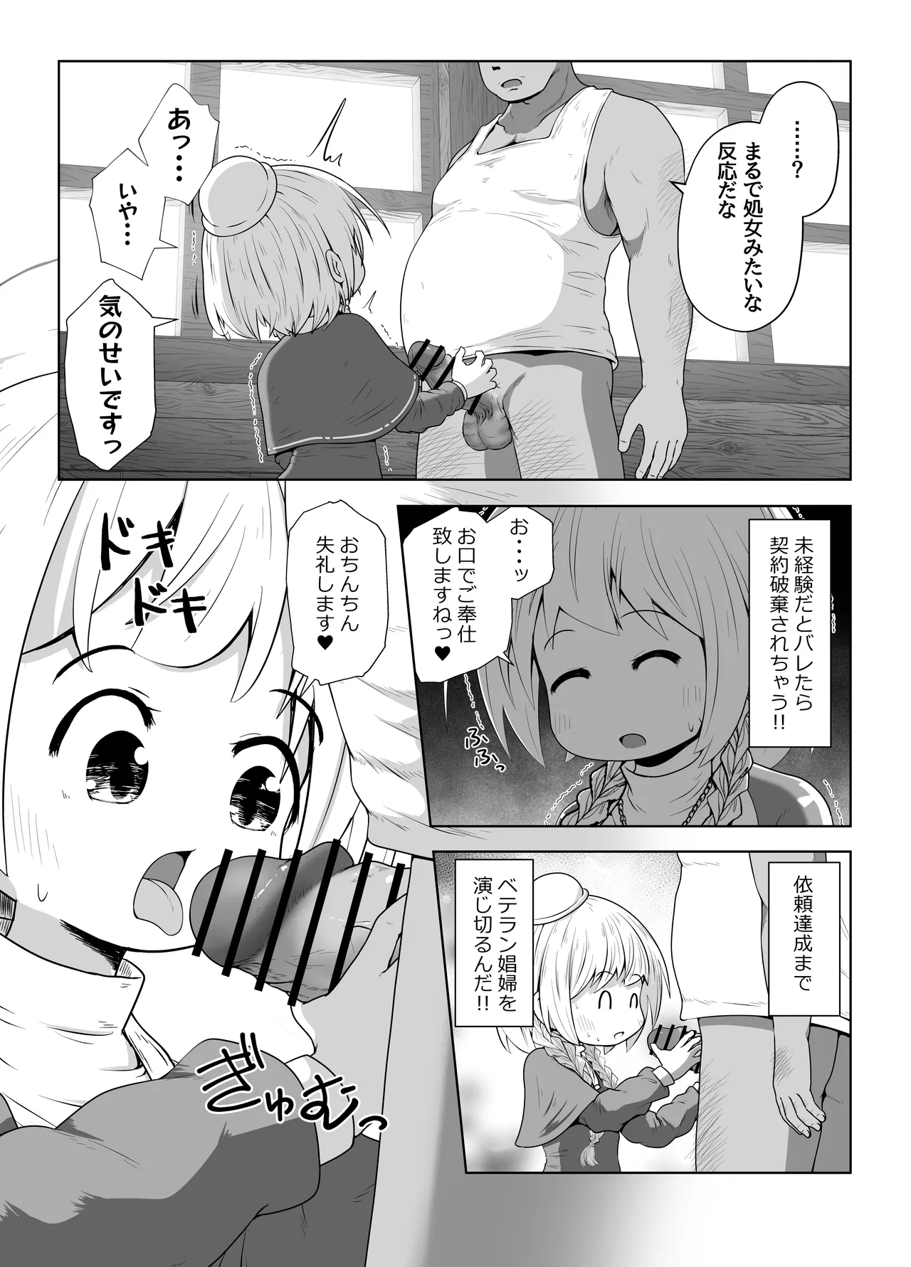 初心者ヒーラーちゃん 回復募集と間違えて肉便器のお仕事を受託する - page10