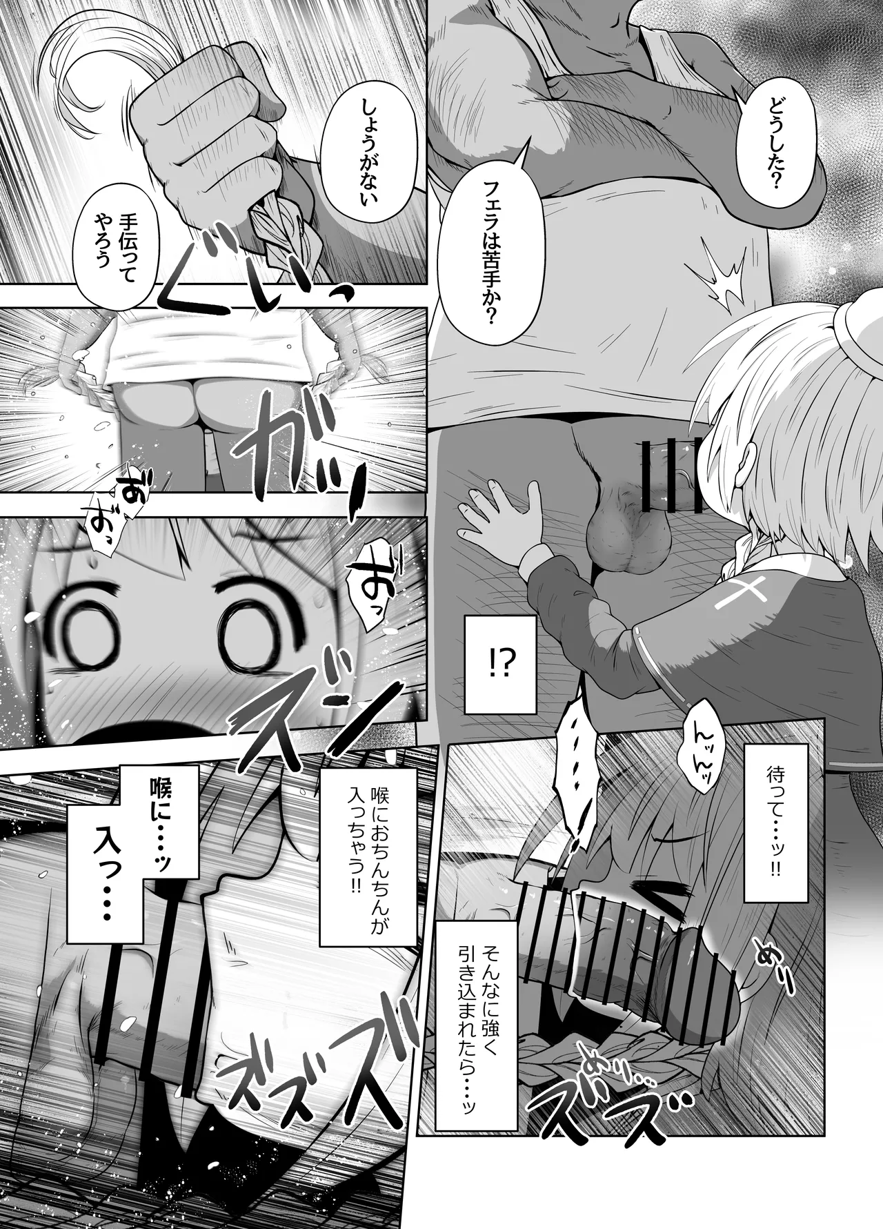 初心者ヒーラーちゃん 回復募集と間違えて肉便器のお仕事を受託する - page12