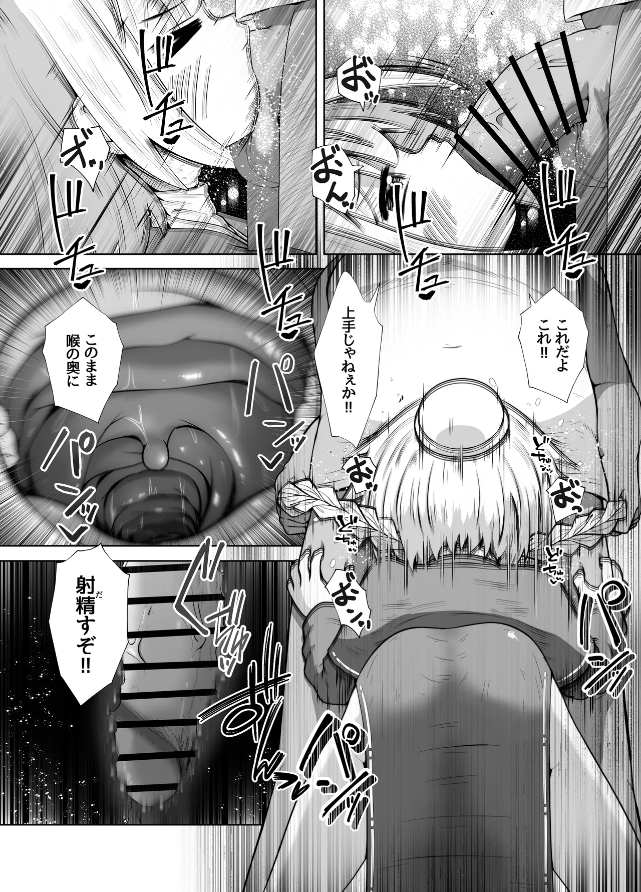初心者ヒーラーちゃん 回復募集と間違えて肉便器のお仕事を受託する - page14