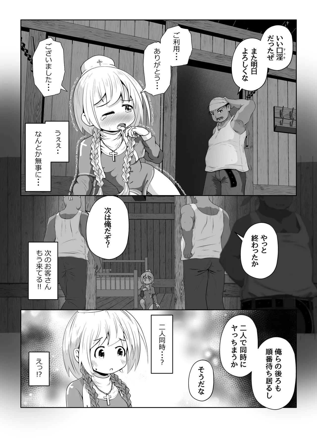 初心者ヒーラーちゃん 回復募集と間違えて肉便器のお仕事を受託する - page16