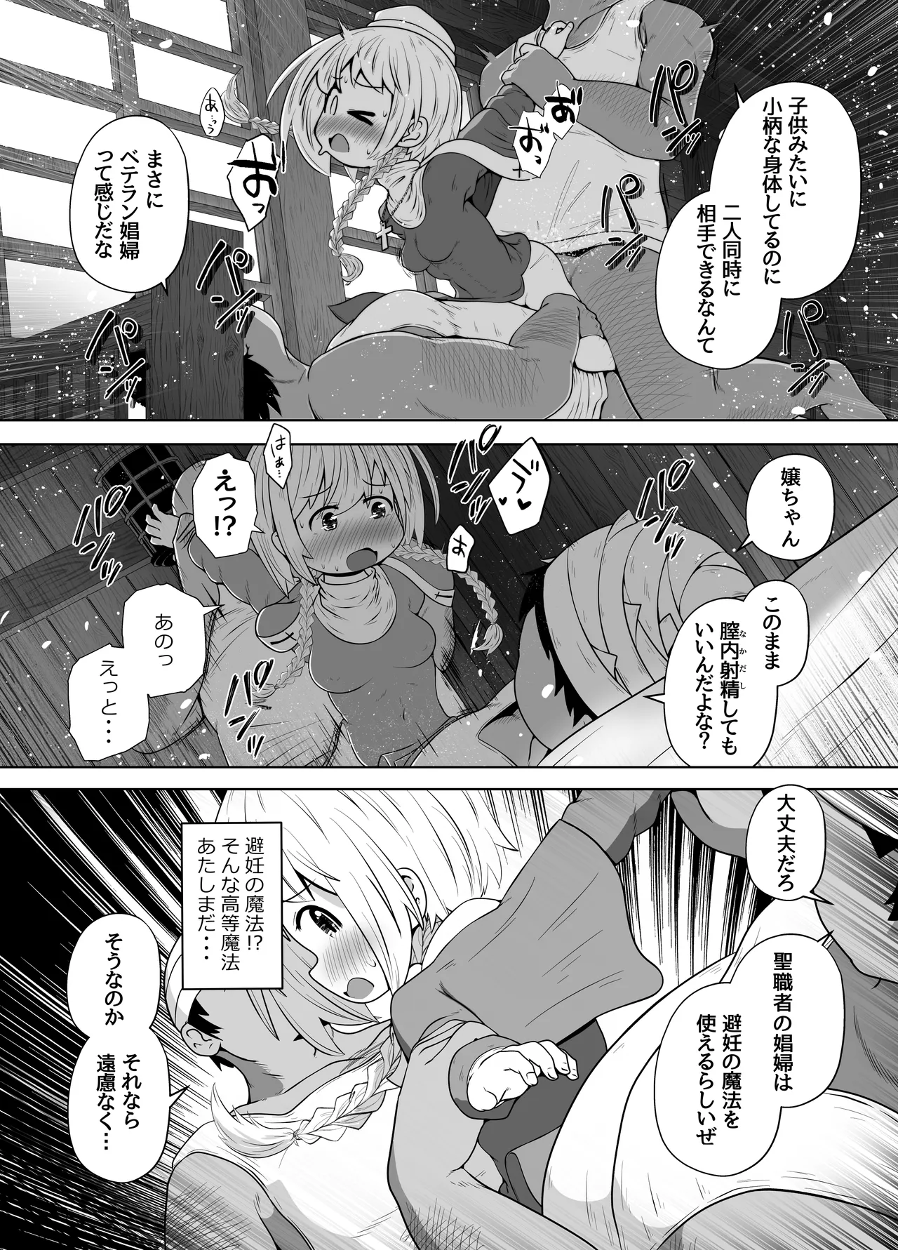 初心者ヒーラーちゃん 回復募集と間違えて肉便器のお仕事を受託する - page19