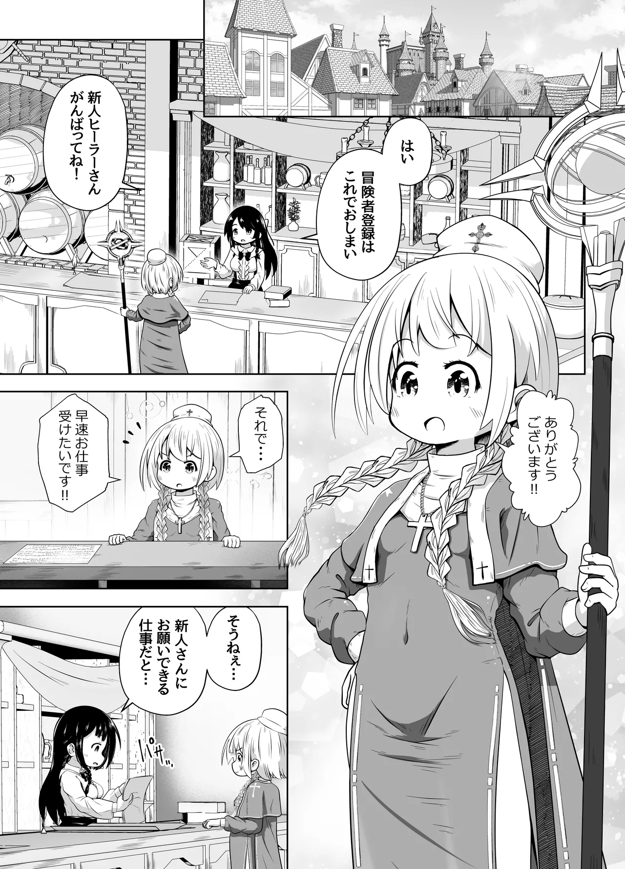 初心者ヒーラーちゃん 回復募集と間違えて肉便器のお仕事を受託する - page2