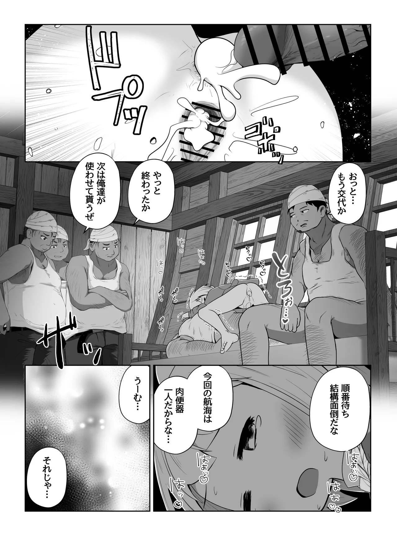 初心者ヒーラーちゃん 回復募集と間違えて肉便器のお仕事を受託する - page21