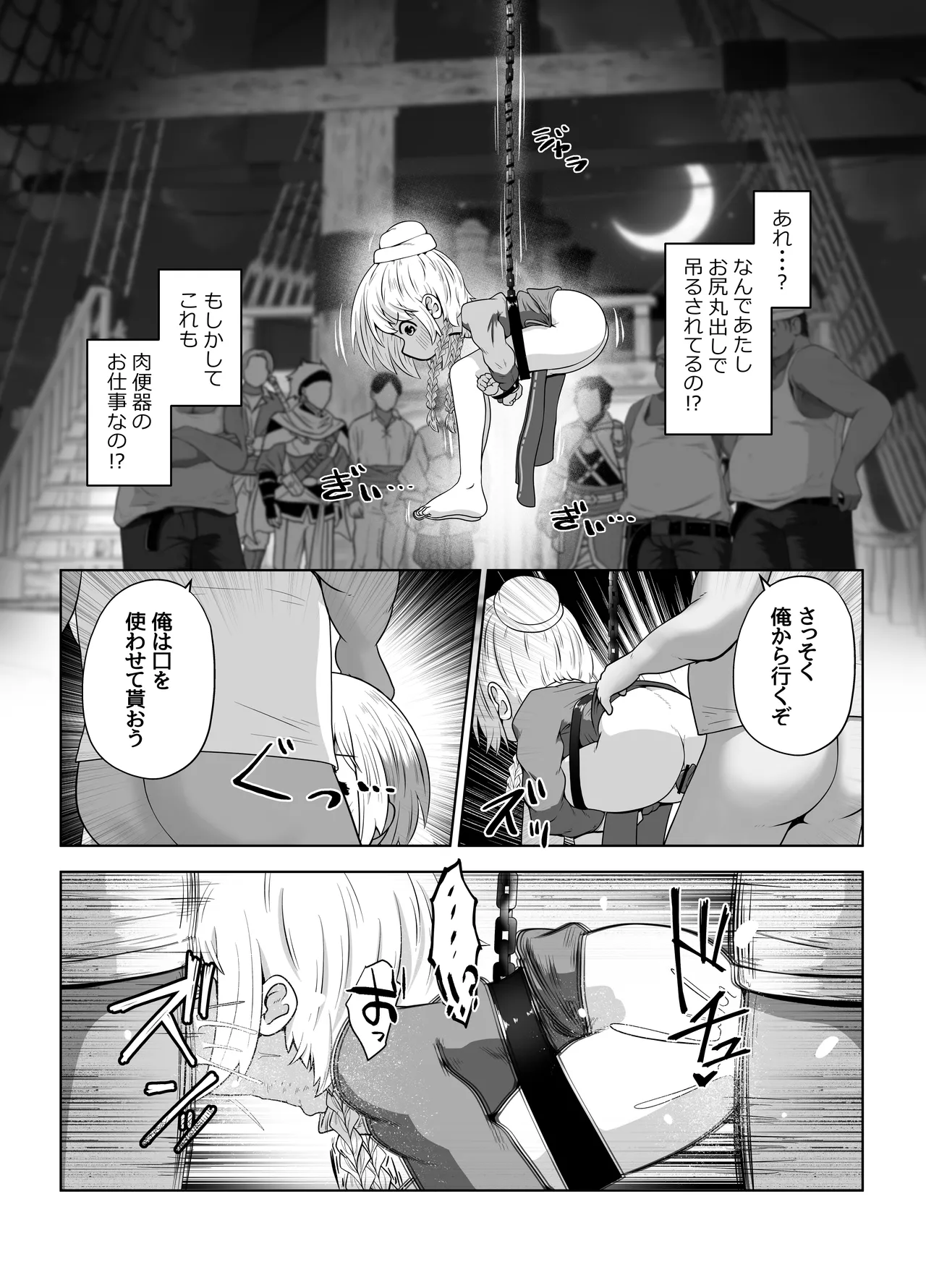 初心者ヒーラーちゃん 回復募集と間違えて肉便器のお仕事を受託する - page23