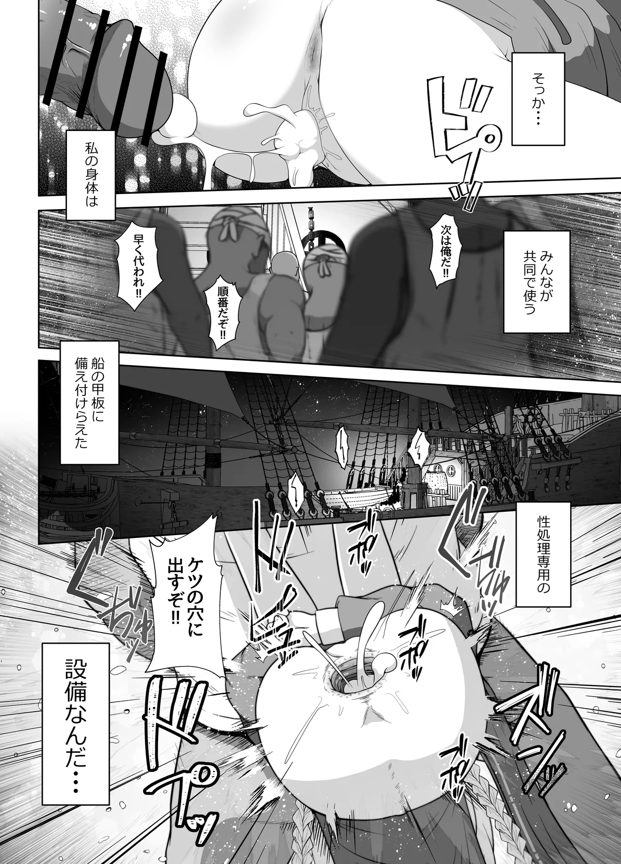 初心者ヒーラーちゃん 回復募集と間違えて肉便器のお仕事を受託する - page25