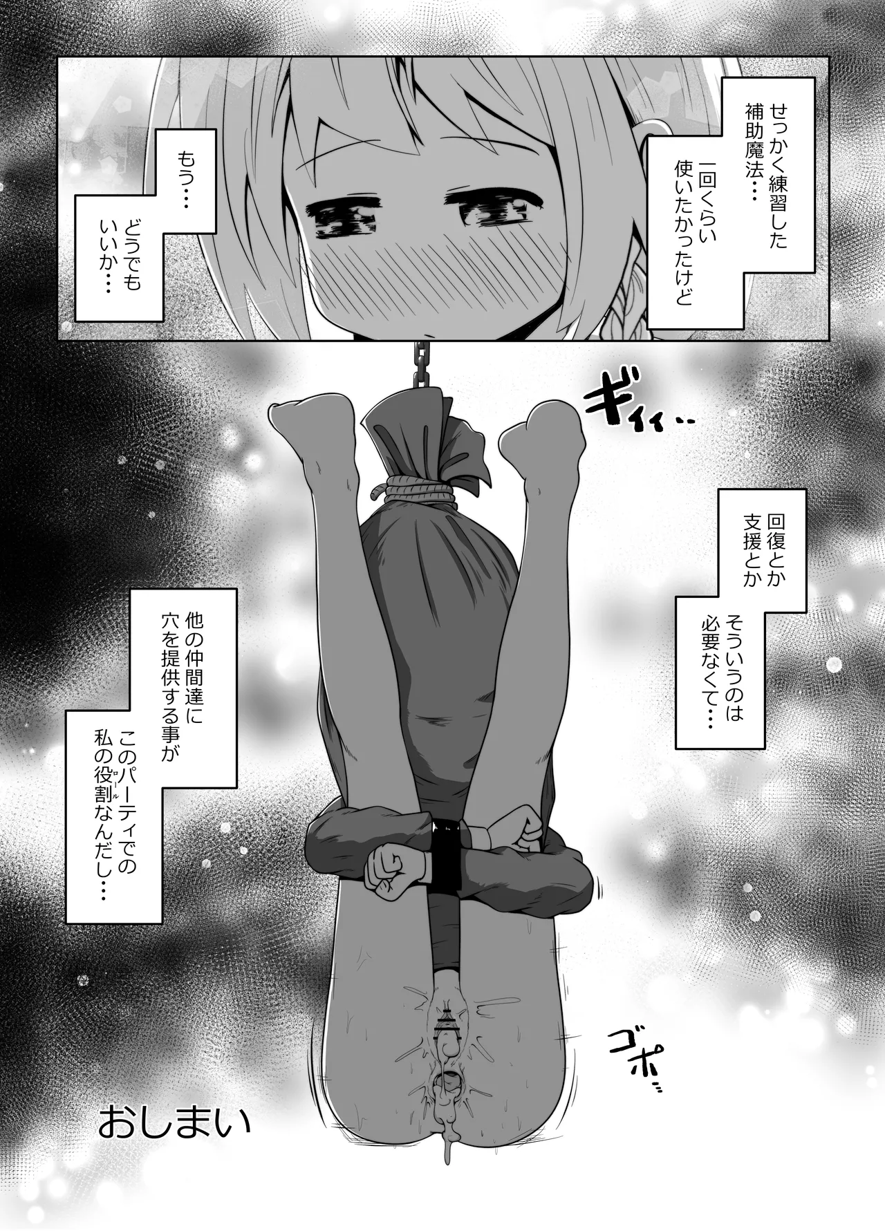 初心者ヒーラーちゃん 回復募集と間違えて肉便器のお仕事を受託する - page26