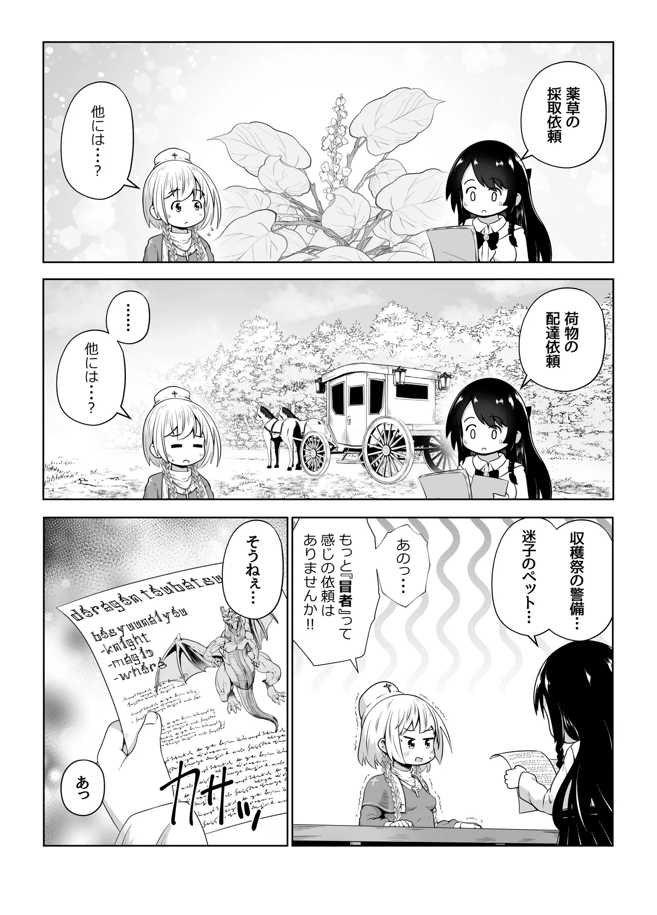 初心者ヒーラーちゃん 回復募集と間違えて肉便器のお仕事を受託する - page3