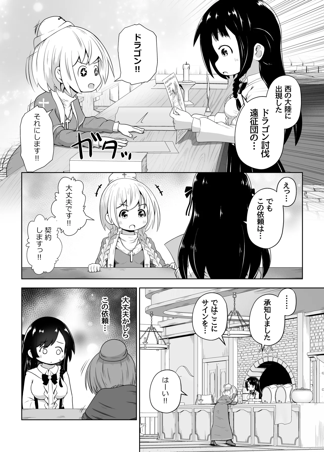 初心者ヒーラーちゃん 回復募集と間違えて肉便器のお仕事を受託する - page4