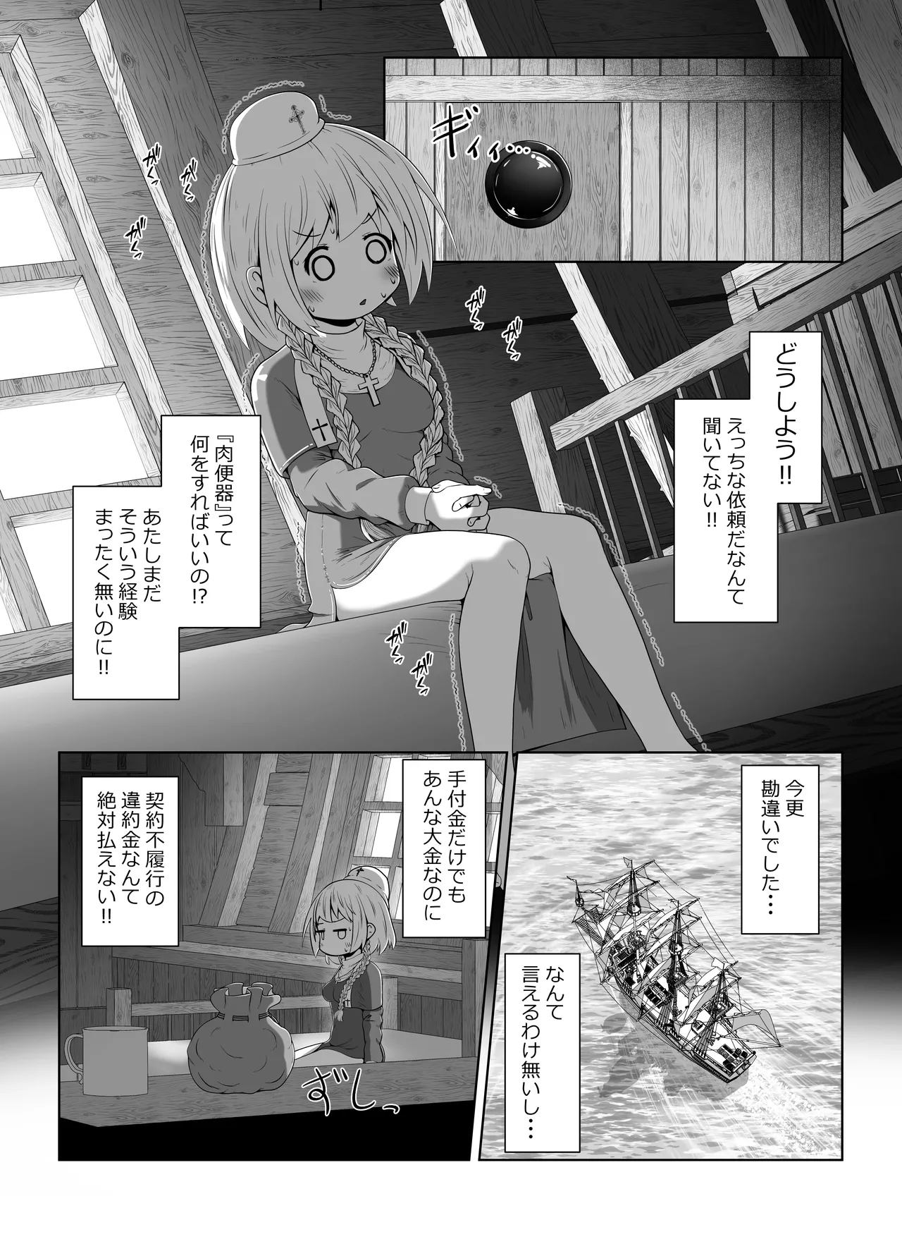 初心者ヒーラーちゃん 回復募集と間違えて肉便器のお仕事を受託する - page6