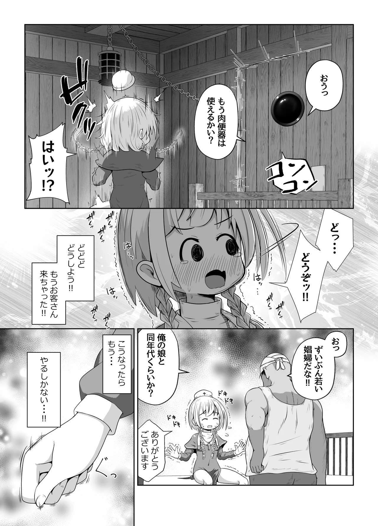 初心者ヒーラーちゃん 回復募集と間違えて肉便器のお仕事を受託する - page7