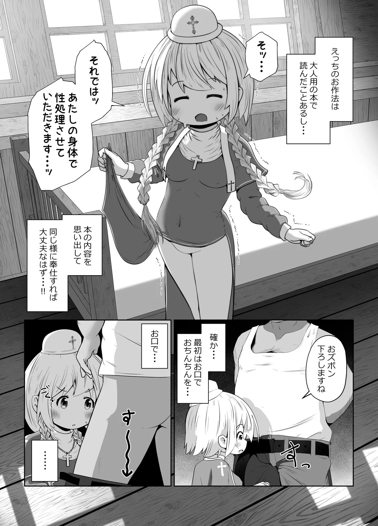 初心者ヒーラーちゃん 回復募集と間違えて肉便器のお仕事を受託する - page8