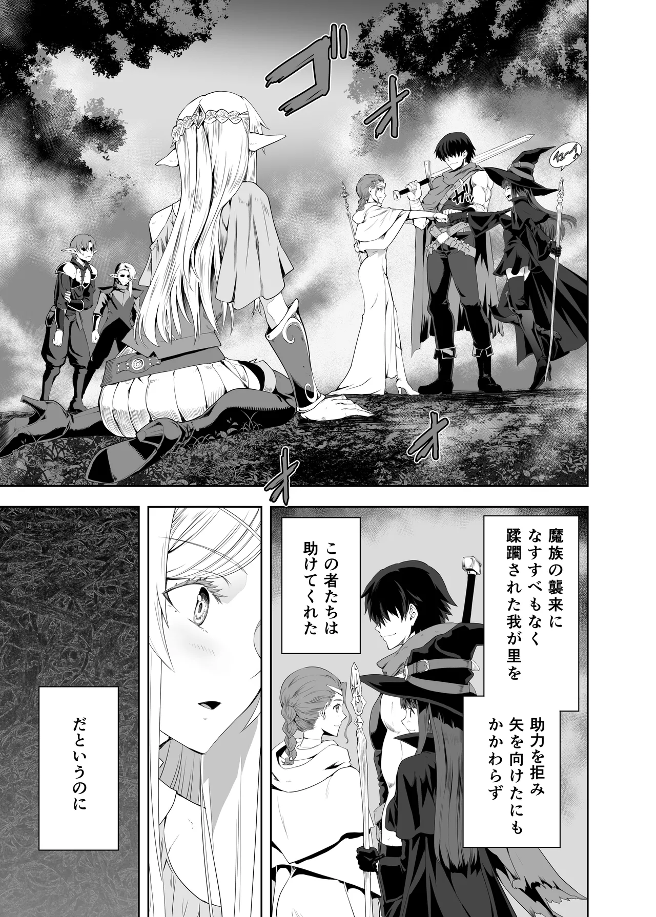 ウブで好奇心旺盛なエルフの姫は里を出て快楽を知る - page10
